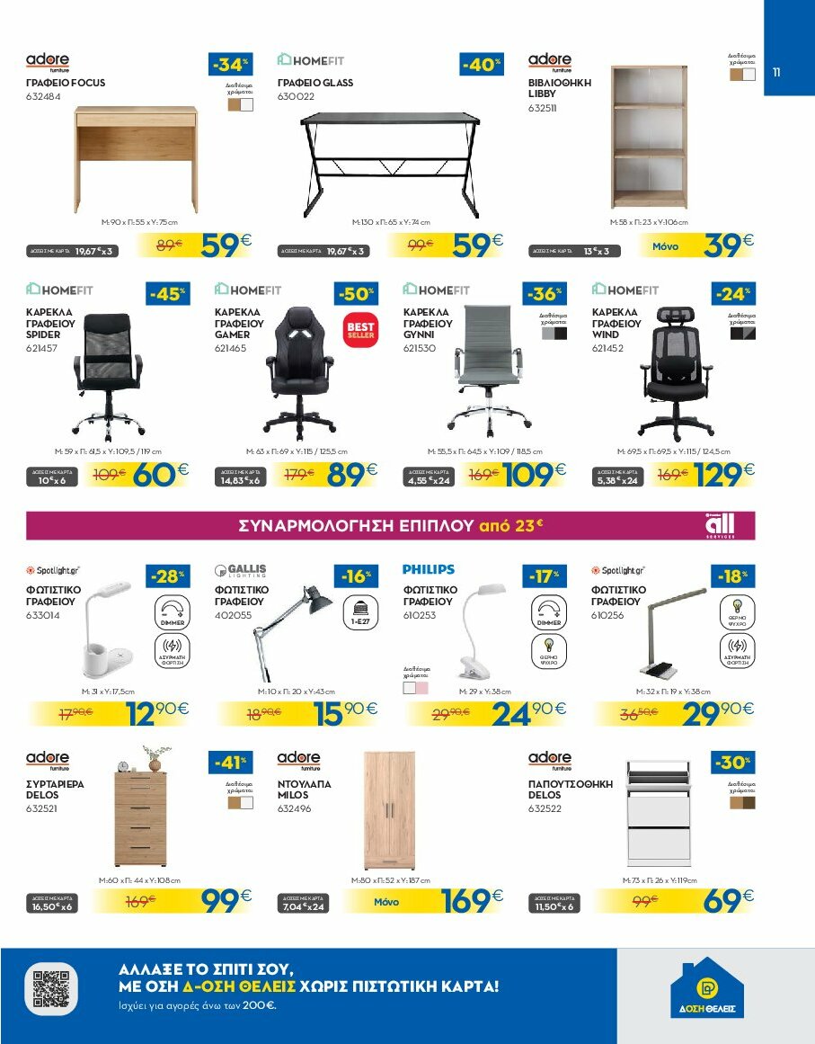 praktiker - Praktiker φυλλάδιο έγκυρο από 04/08 - 24/08 - page: 11