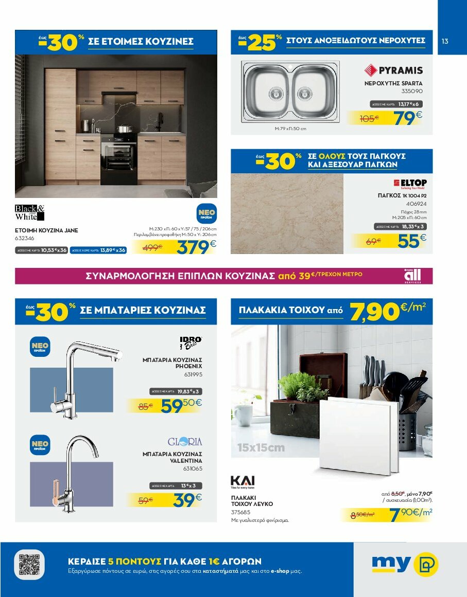 praktiker - Praktiker φυλλάδιο έγκυρο από 04/08 - 24/08 - page: 13