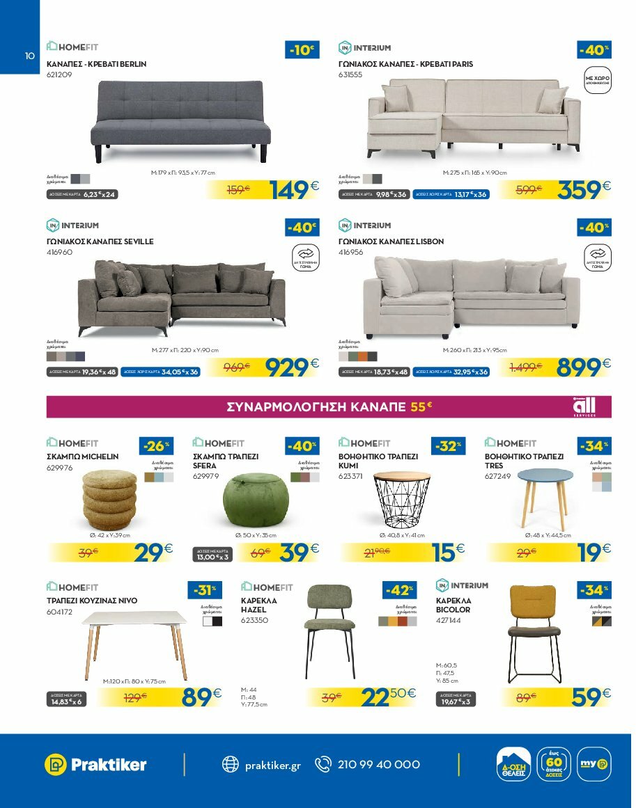 praktiker - Praktiker φυλλάδιο έγκυρο από 04/08 - 24/08 - page: 10