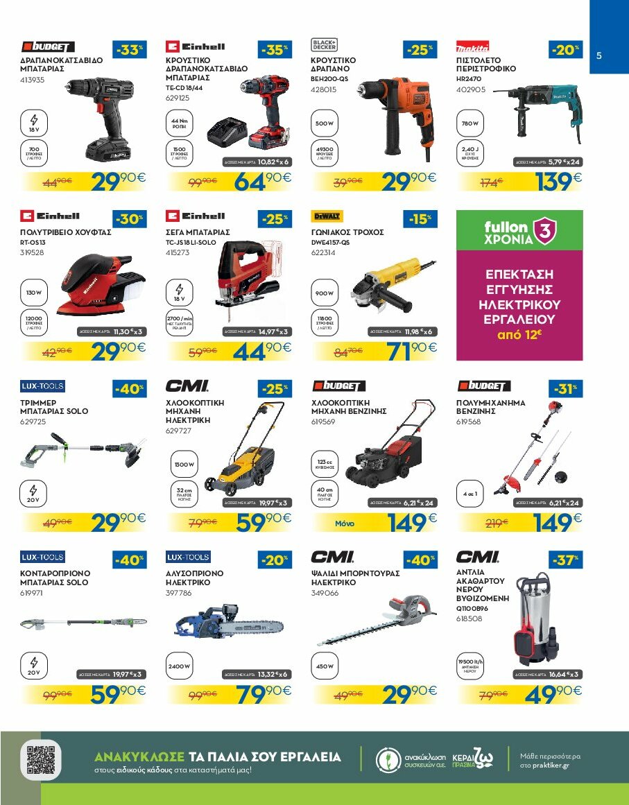 praktiker - Praktiker φυλλάδιο έγκυρο από 04/08 - 24/08 - page: 5