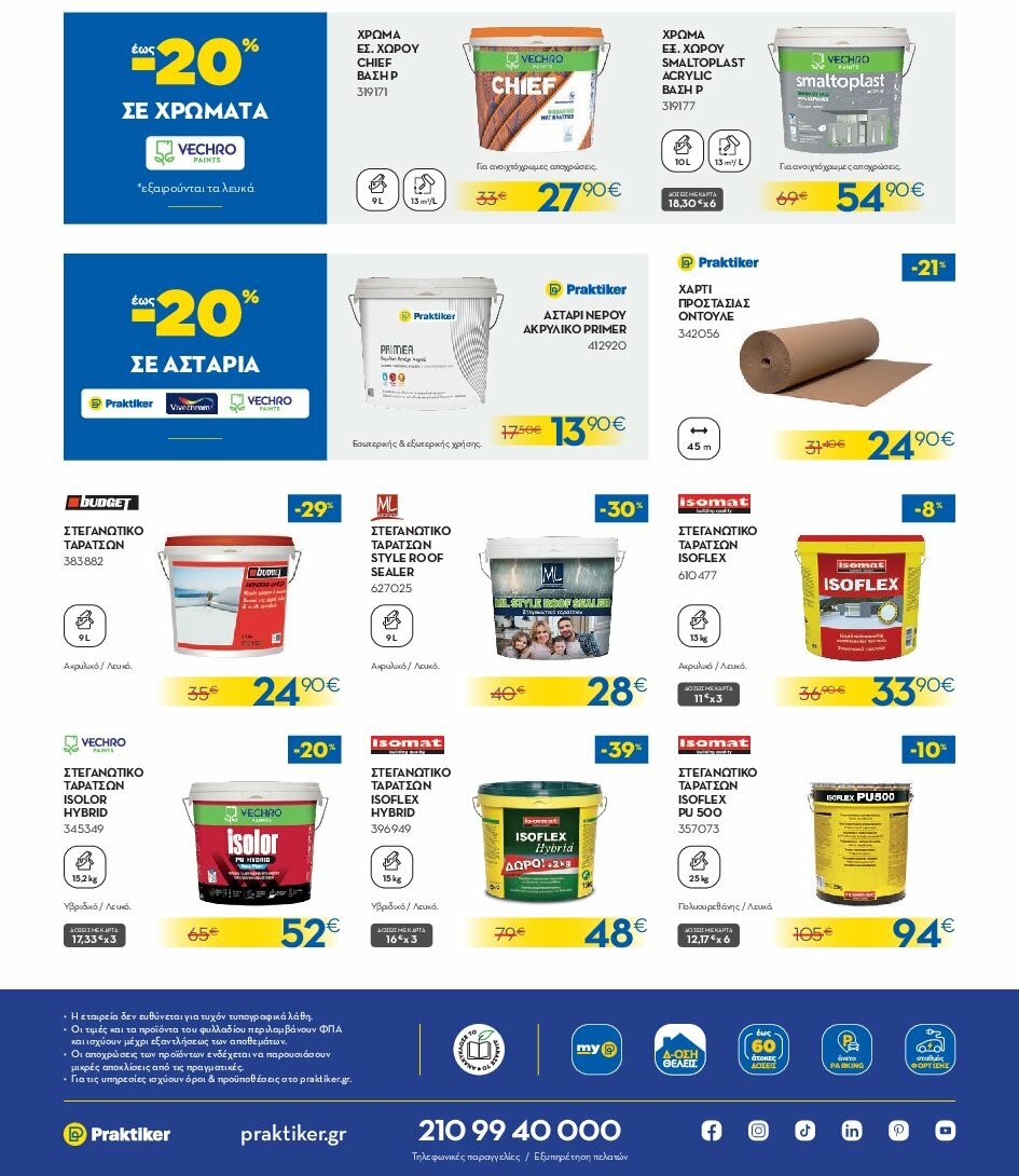 praktiker - Praktiker φυλλάδιο έγκυρο από 04/08 - 24/08 - page: 16