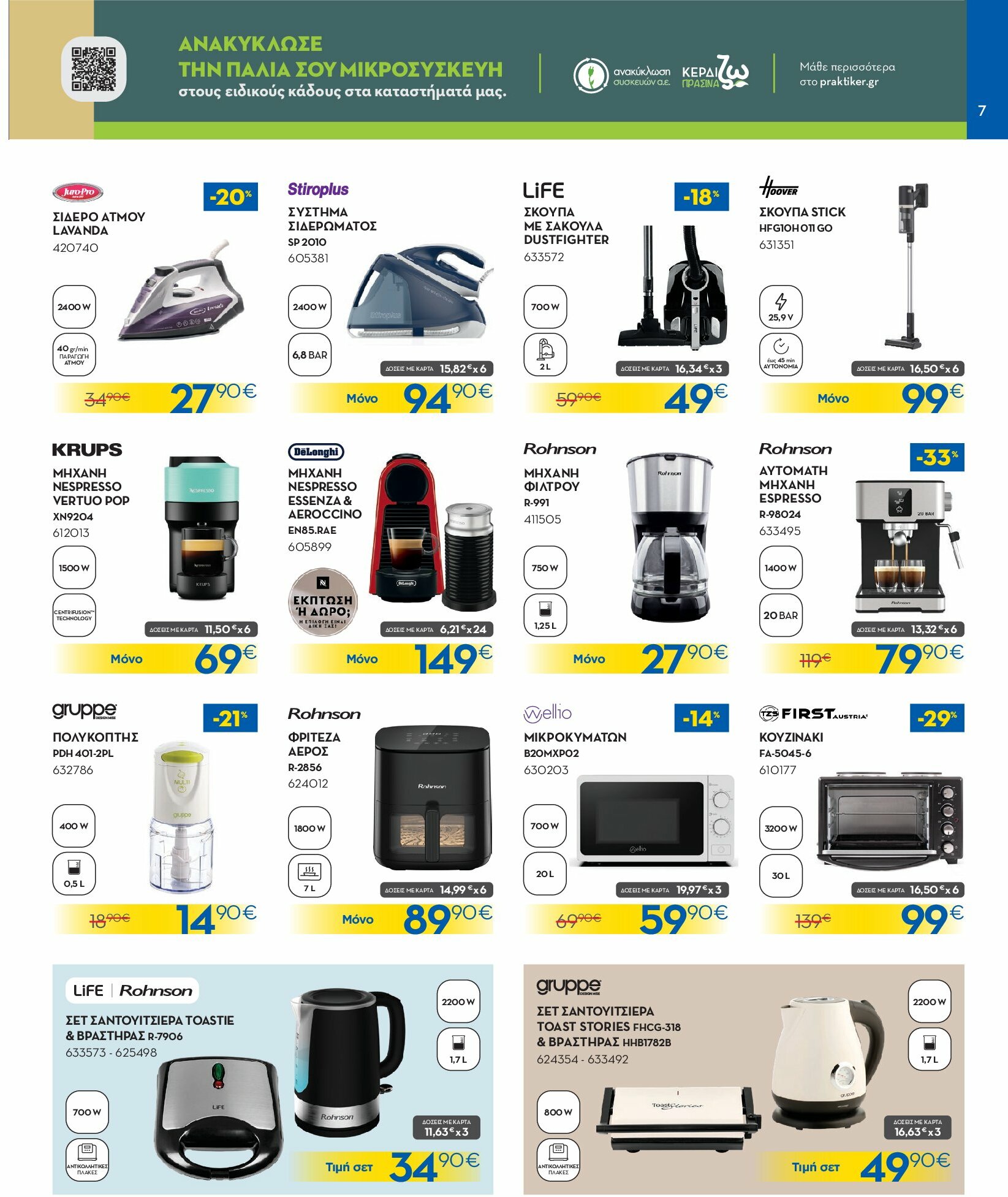 praktiker - Praktiker φυλλάδιο έγκυρο από 25/08 - 14/09 - page: 7