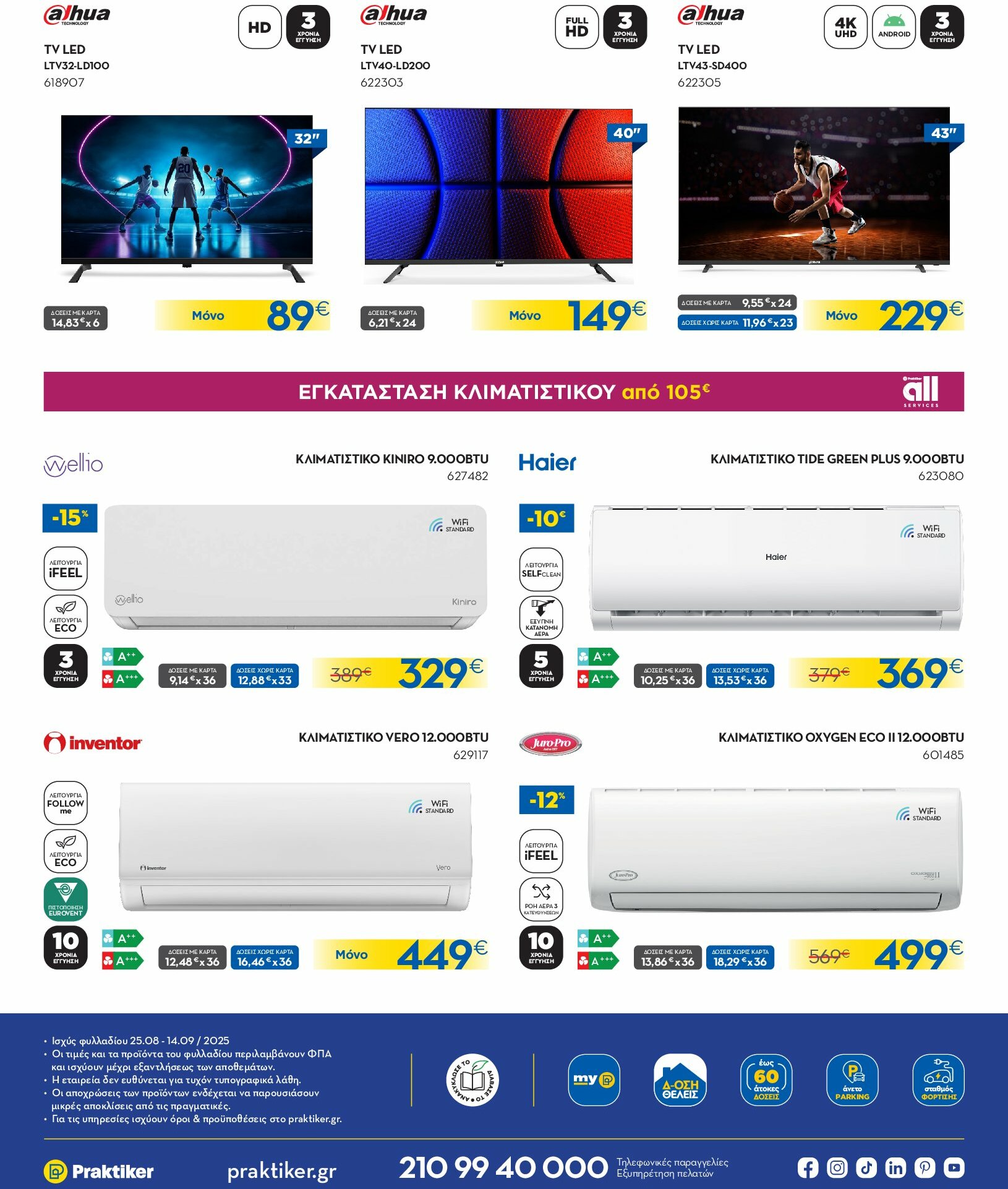 praktiker - Praktiker φυλλάδιο έγκυρο από 25/08 - 14/09 - page: 12