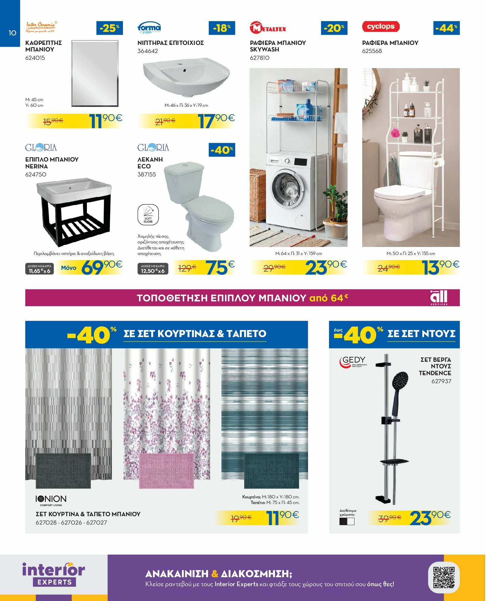 praktiker - Praktiker φυλλάδιο έγκυρο από 25/08 - 14/09 - page: 10