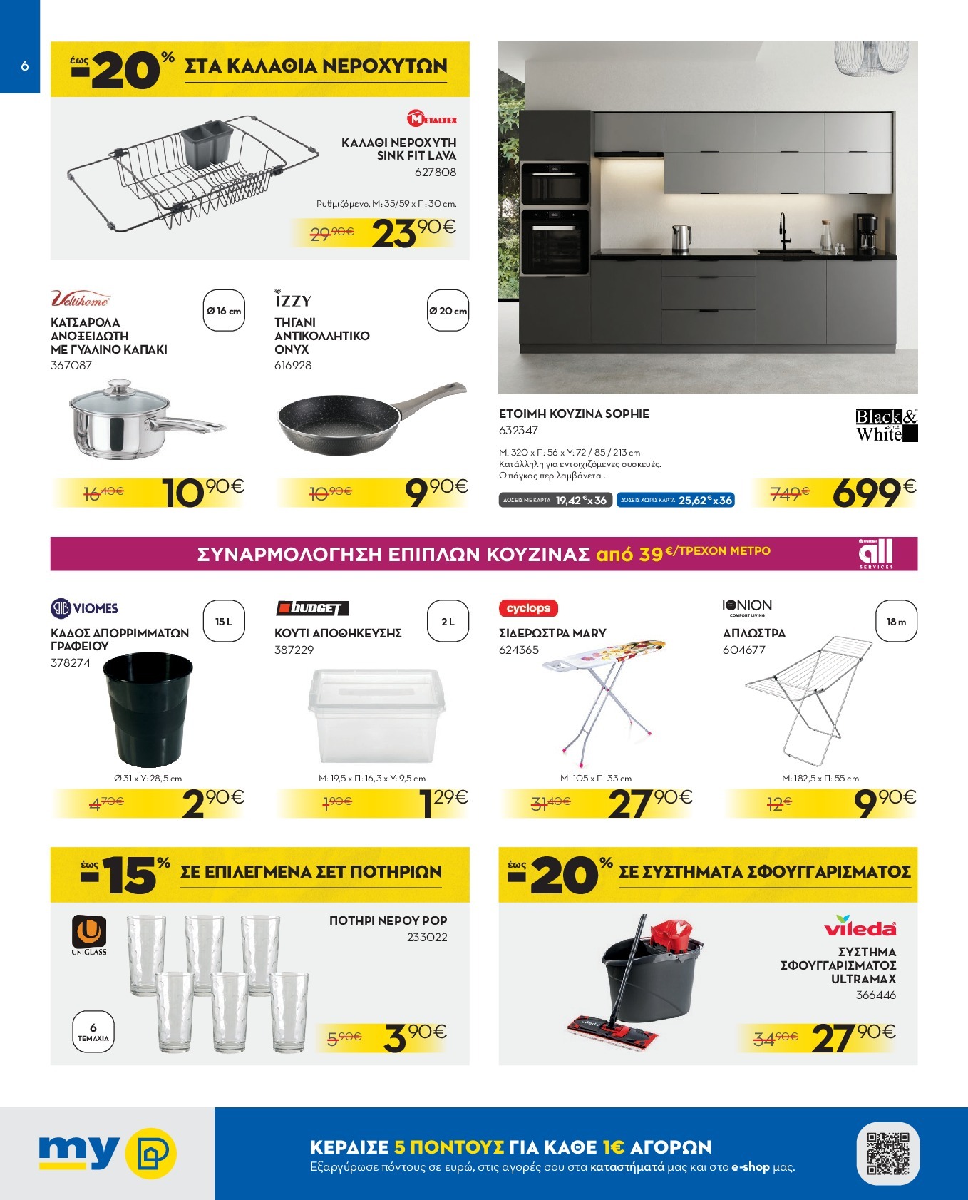 praktiker - Praktiker φυλλάδιο έγκυρο από 15/09 - 05/10 - page: 6