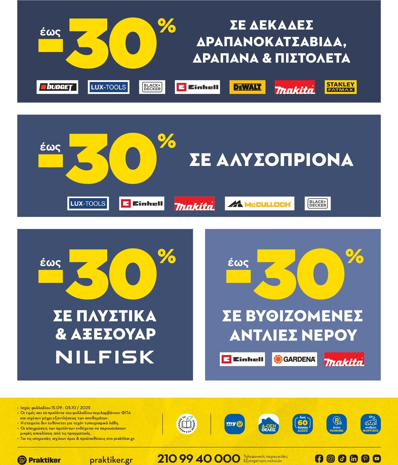 praktiker - Praktiker φυλλάδιο έγκυρο από 15/09 - 05/10 - page: 16