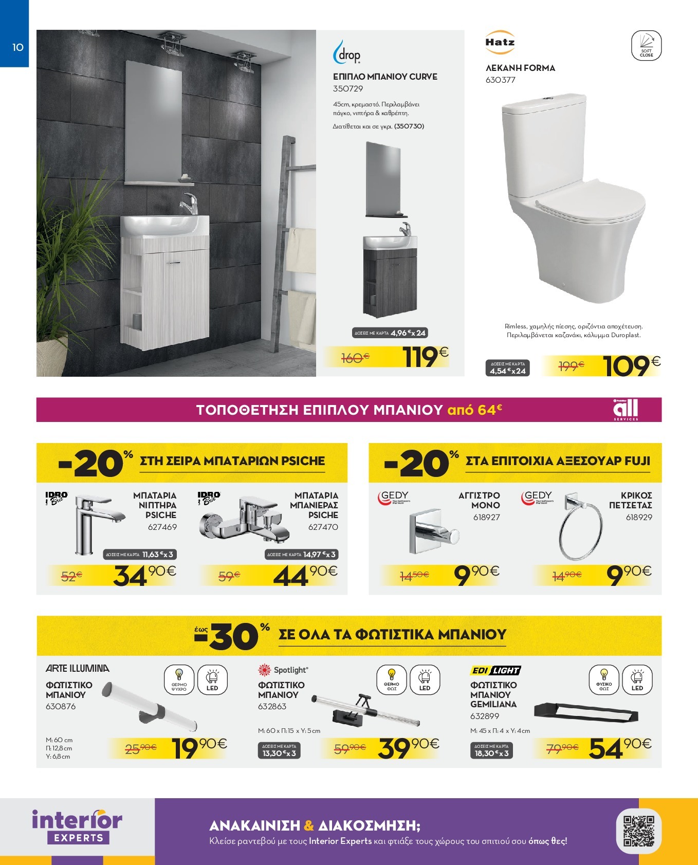 praktiker - Praktiker φυλλάδιο έγκυρο από 15/09 - 05/10 - page: 10