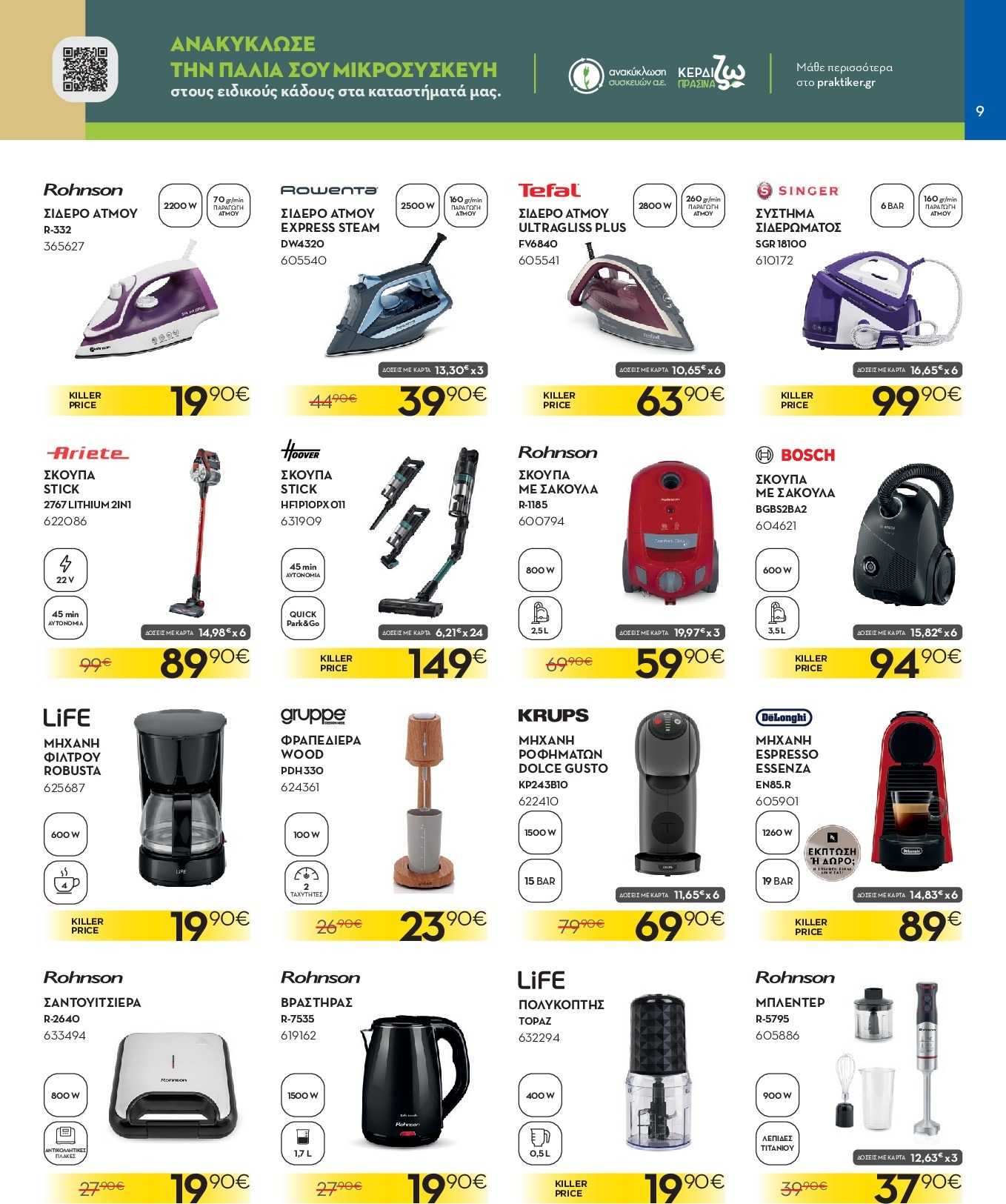 praktiker - Praktiker φυλλάδιο έγκυρο από 15/09 - 05/10 - page: 9