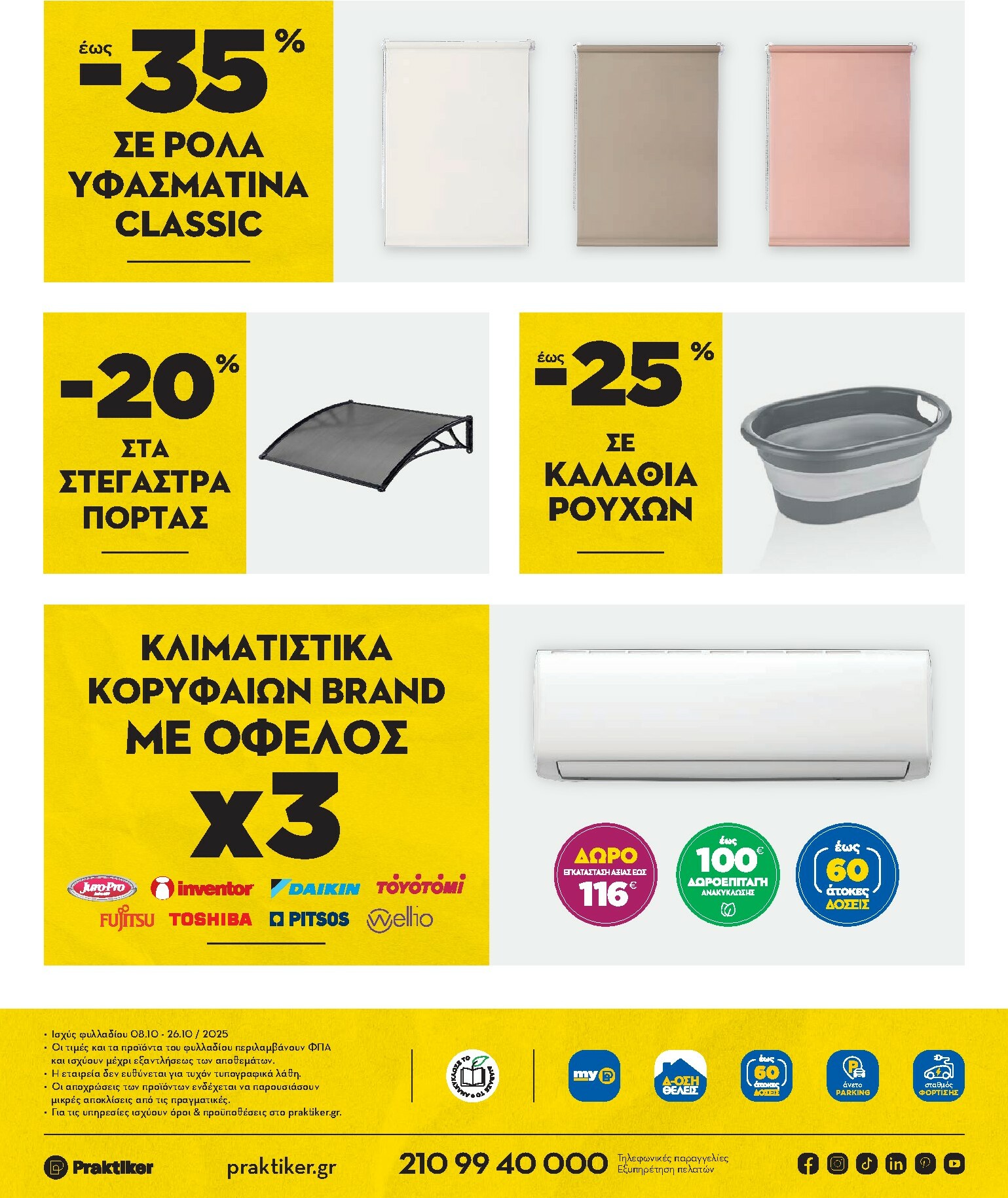 praktiker - Praktiker φυλλάδιο έγκυρο από 08/10 - 26/10 - page: 16