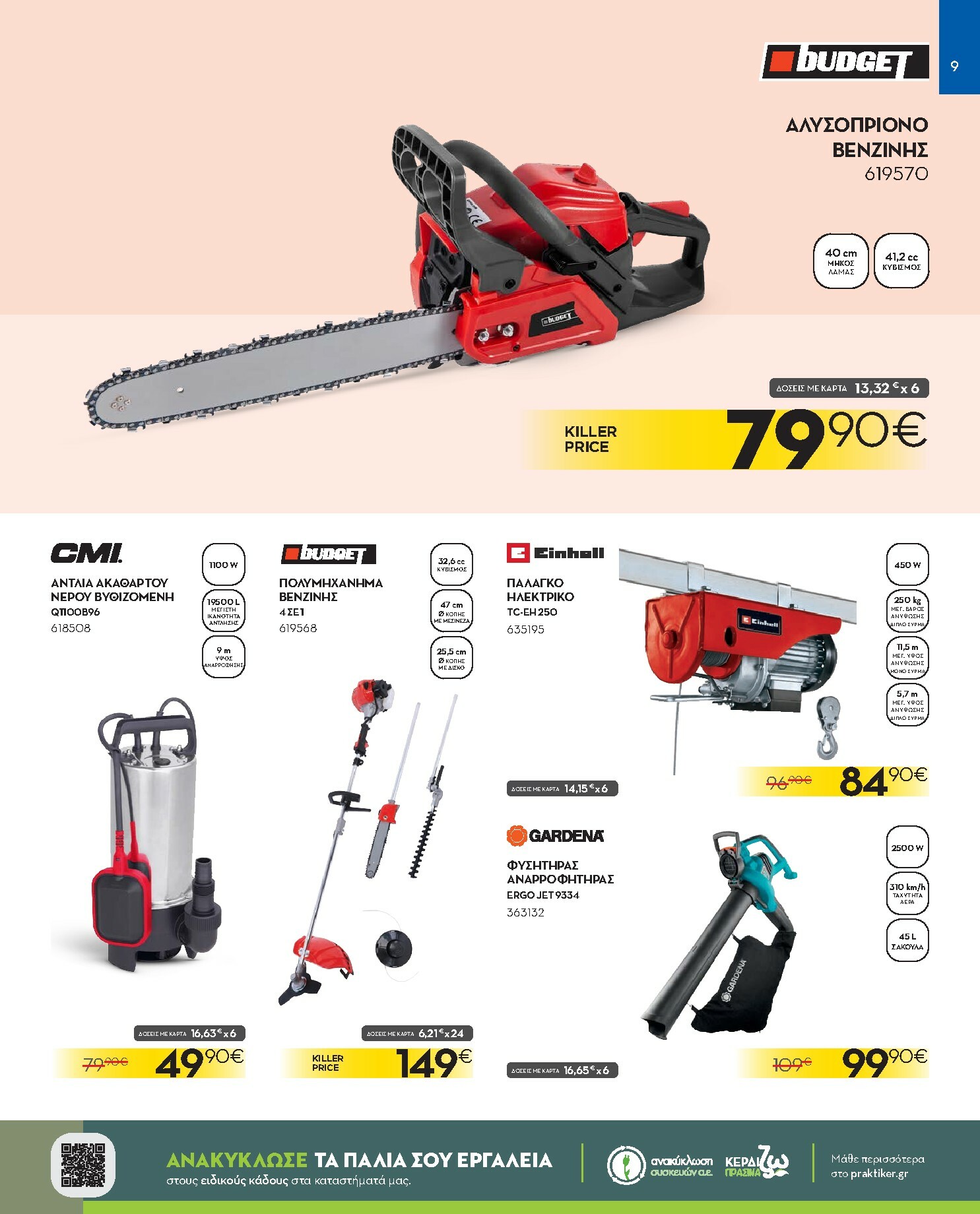 praktiker - Praktiker φυλλάδιο έγκυρο από 08/10 - 26/10 - page: 9