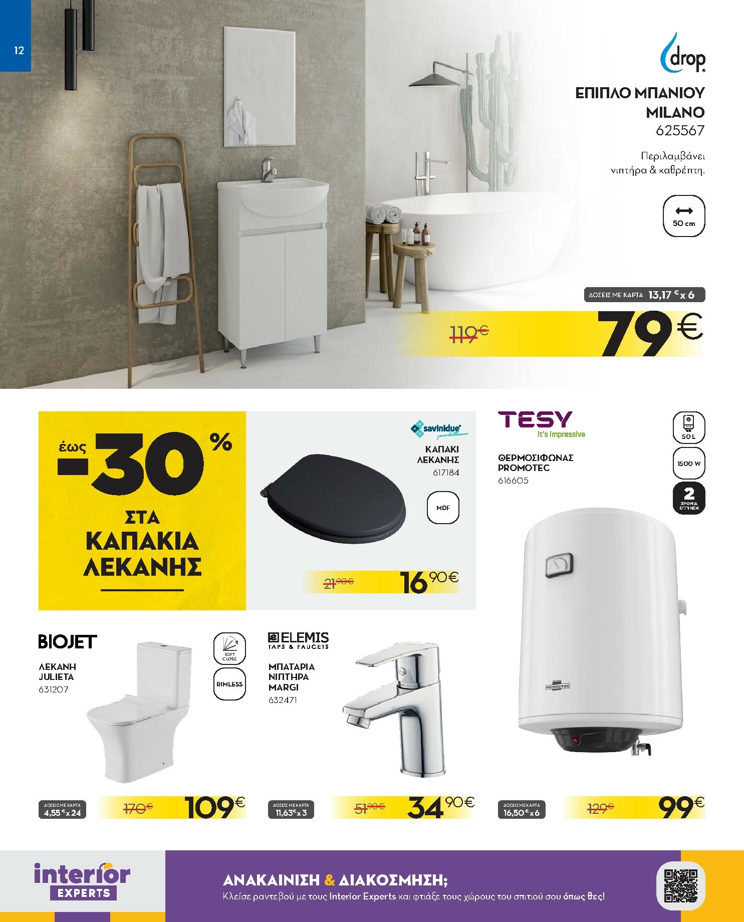 praktiker - Praktiker φυλλάδιο έγκυρο από 08/10 - 26/10 - page: 12