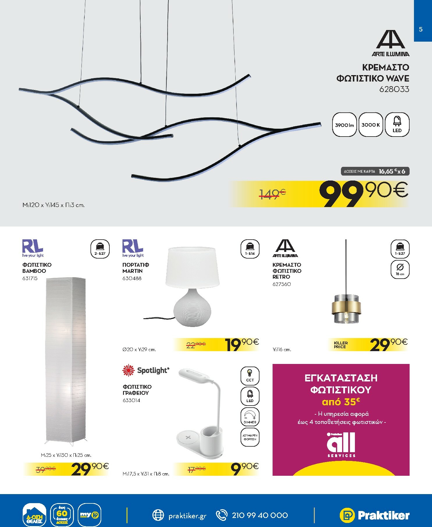 praktiker - Praktiker φυλλάδιο έγκυρο από 08/10 - 26/10 - page: 5