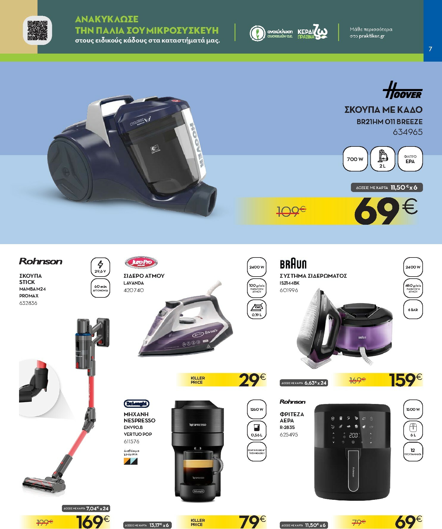 praktiker - Praktiker φυλλάδιο έγκυρο από 08/10 - 26/10 - page: 7