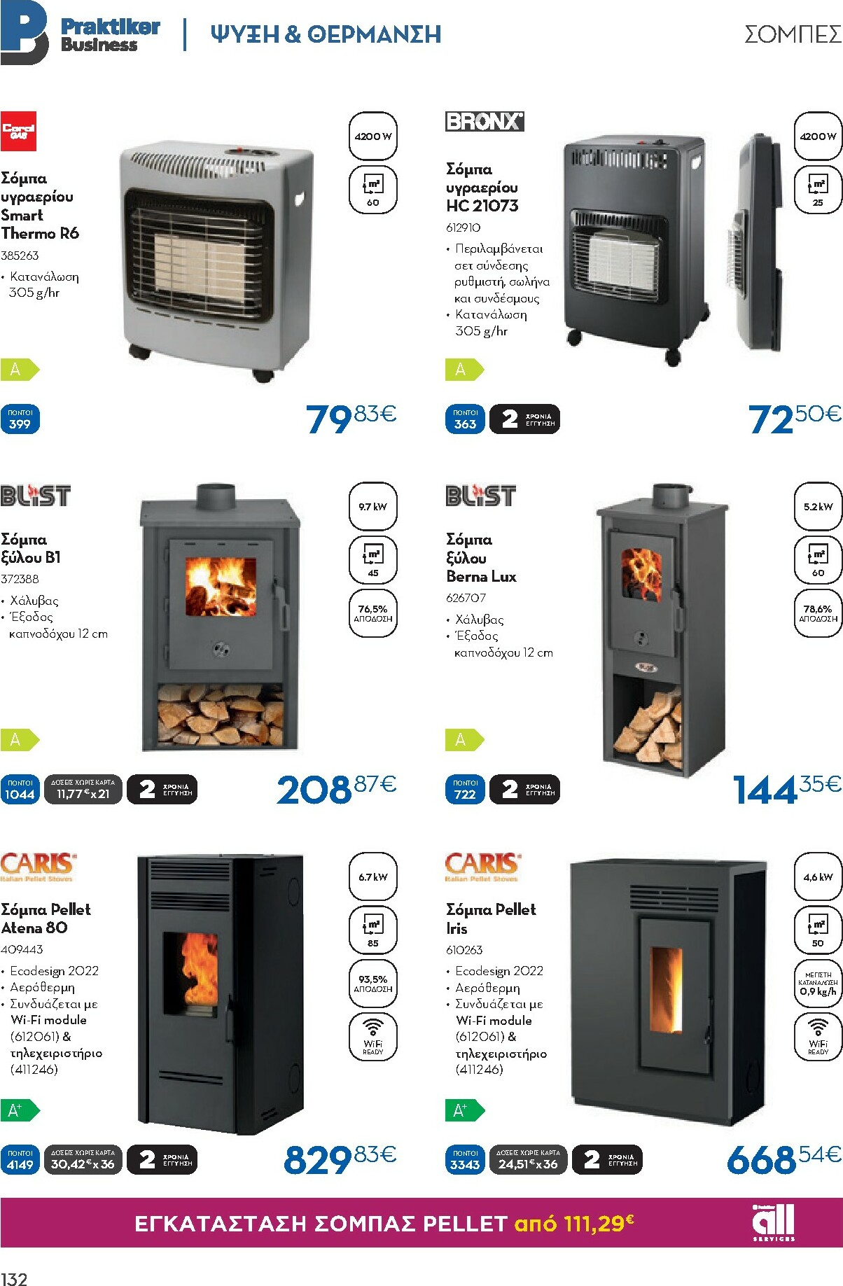 praktiker - Praktiker - Κατάλογος Business φυλλάδιο έγκυρο από 01/12 - 30/09 - page: 132