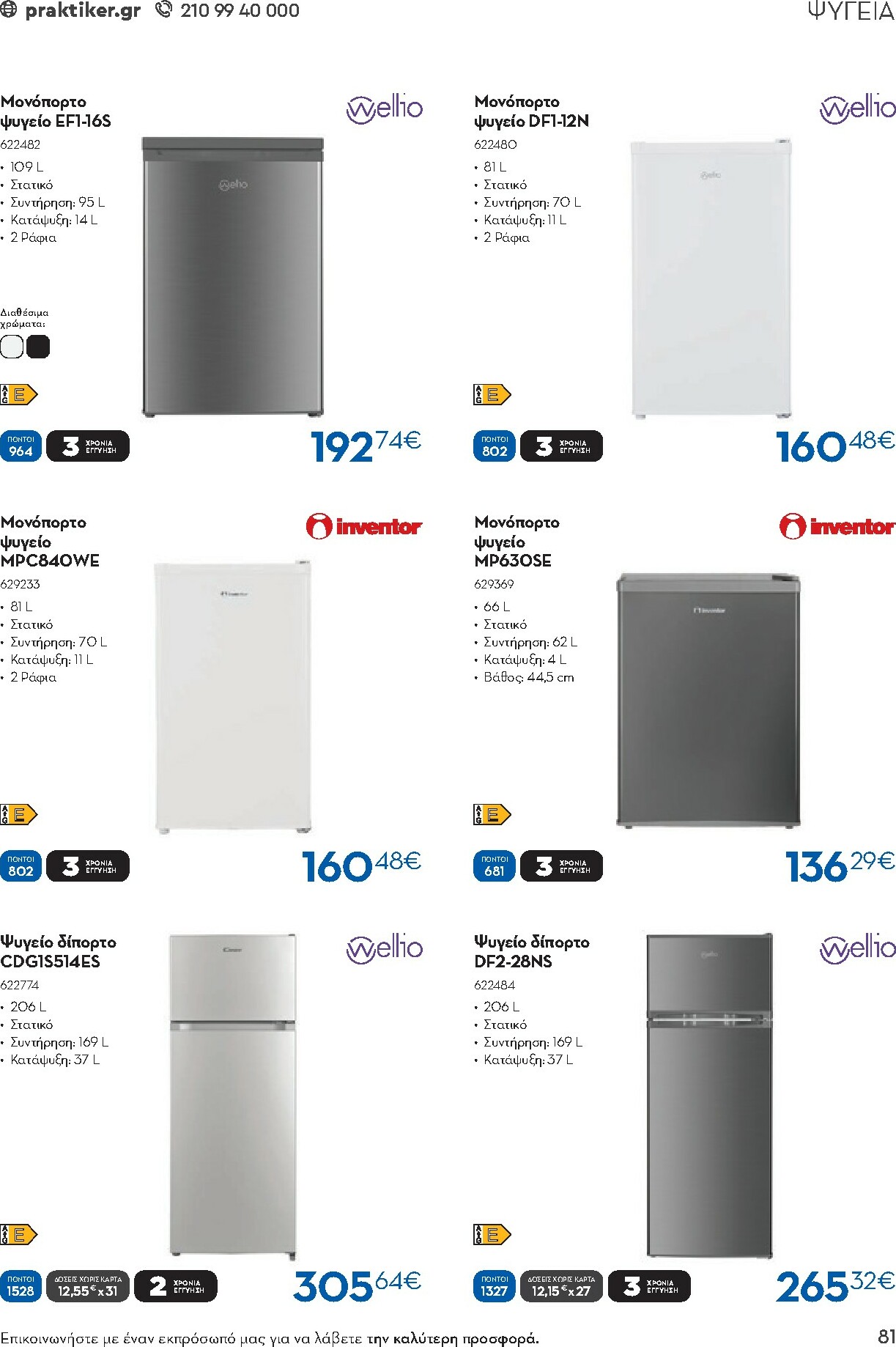 praktiker - Praktiker - Κατάλογος Business φυλλάδιο έγκυρο από 01/12 - 30/09 - page: 81