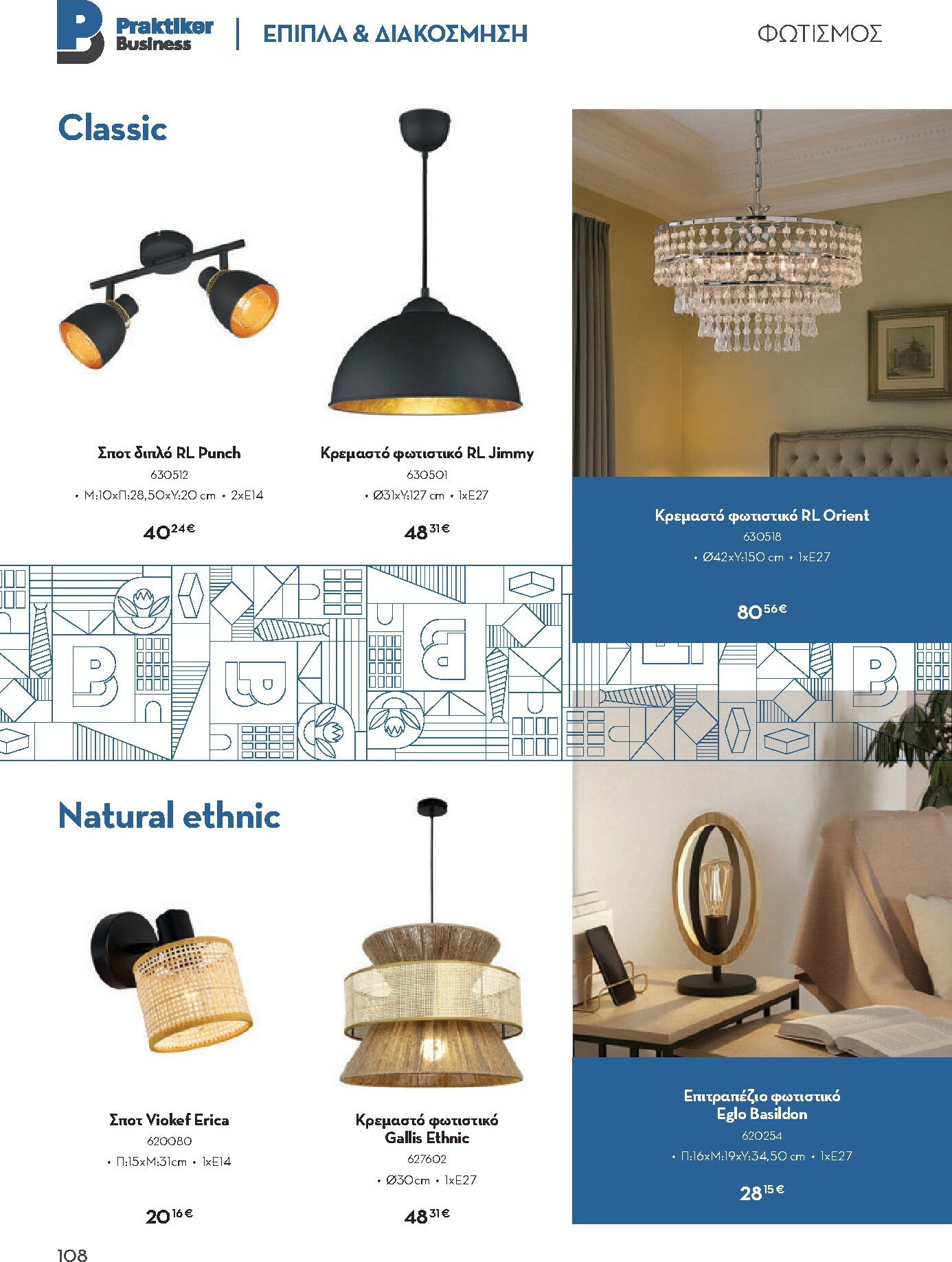 praktiker - Praktiker - Κατάλογος Business φυλλάδιο έγκυρο από 01/12 - 30/09 - page: 108