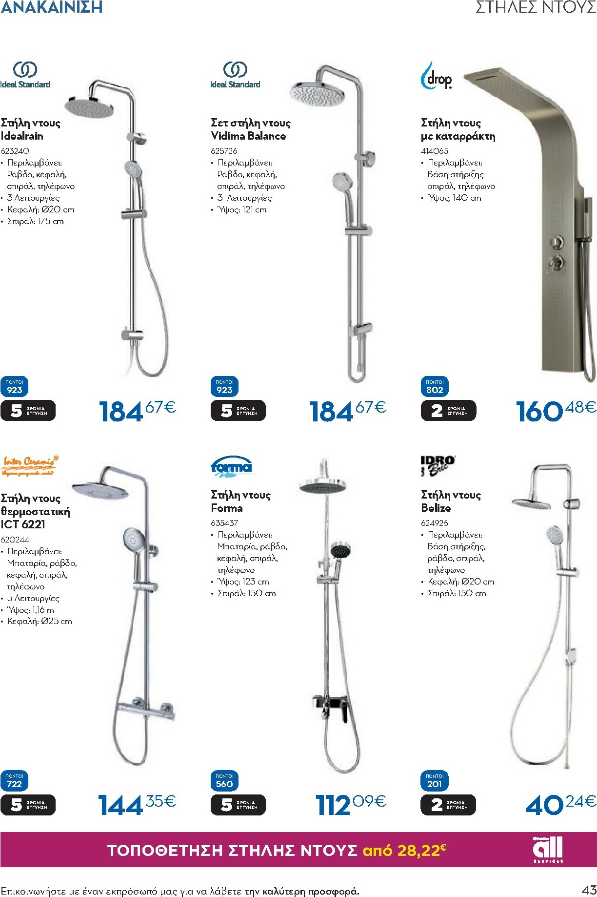 praktiker - Praktiker - Κατάλογος Business φυλλάδιο έγκυρο από 01/12 - 30/09 - page: 43