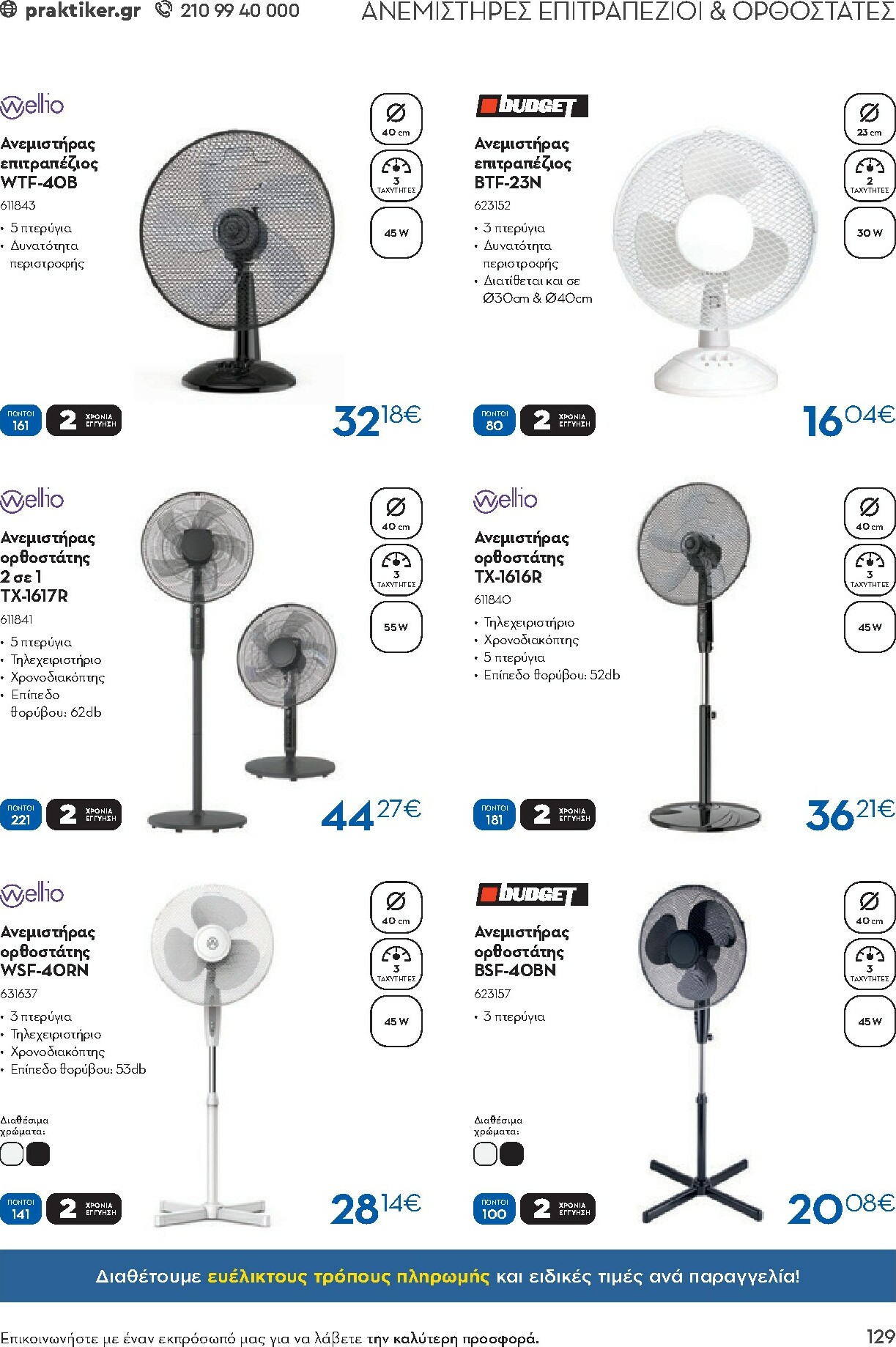 praktiker - Praktiker - Κατάλογος Business φυλλάδιο έγκυρο από 01/12 - 30/09 - page: 129