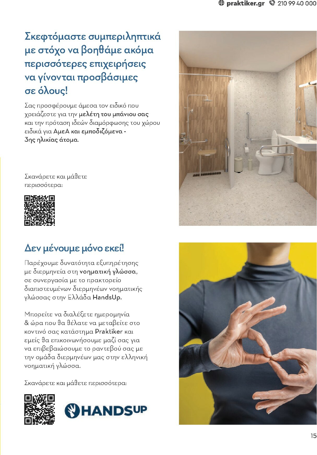 praktiker - Praktiker - Κατάλογος Business φυλλάδιο έγκυρο από 01/12 - 30/09 - page: 15