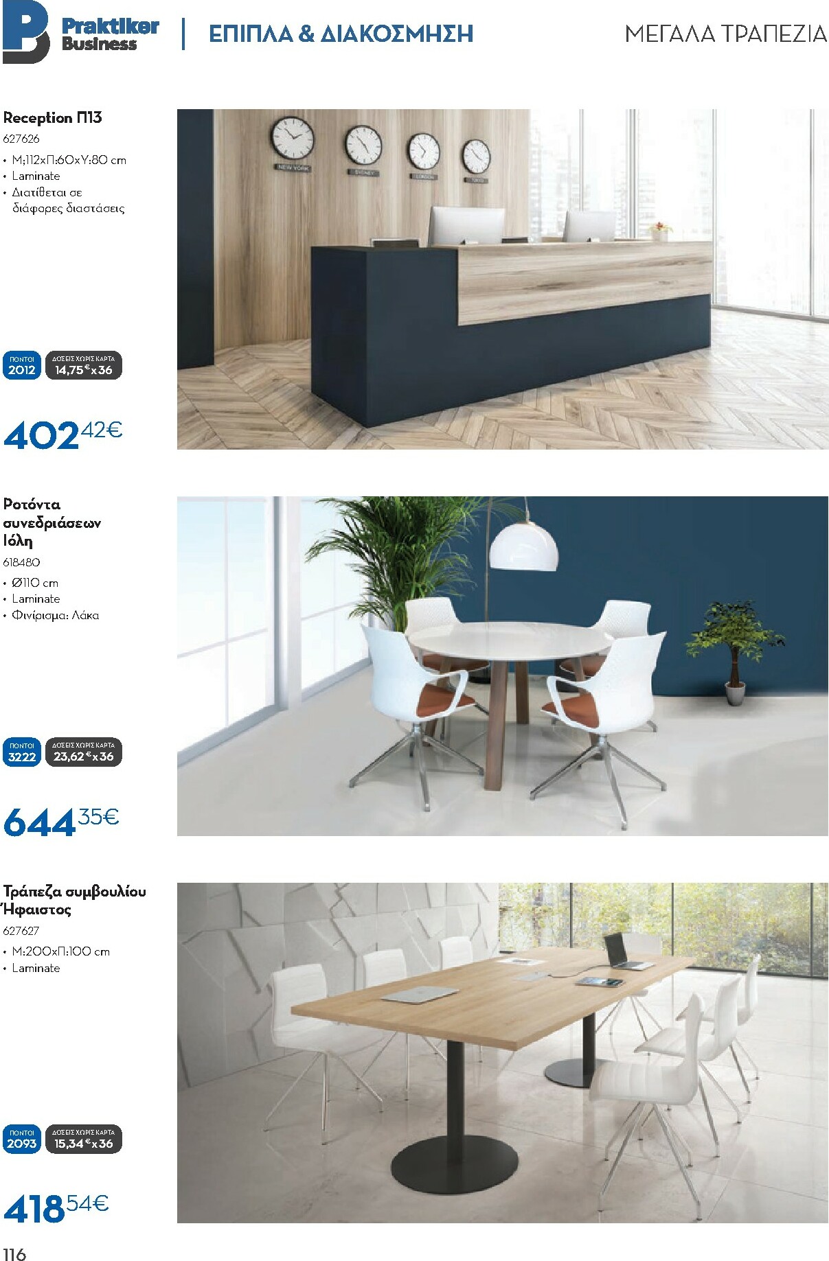 praktiker - Praktiker - Κατάλογος Business φυλλάδιο έγκυρο από 01/12 - 30/09 - page: 116