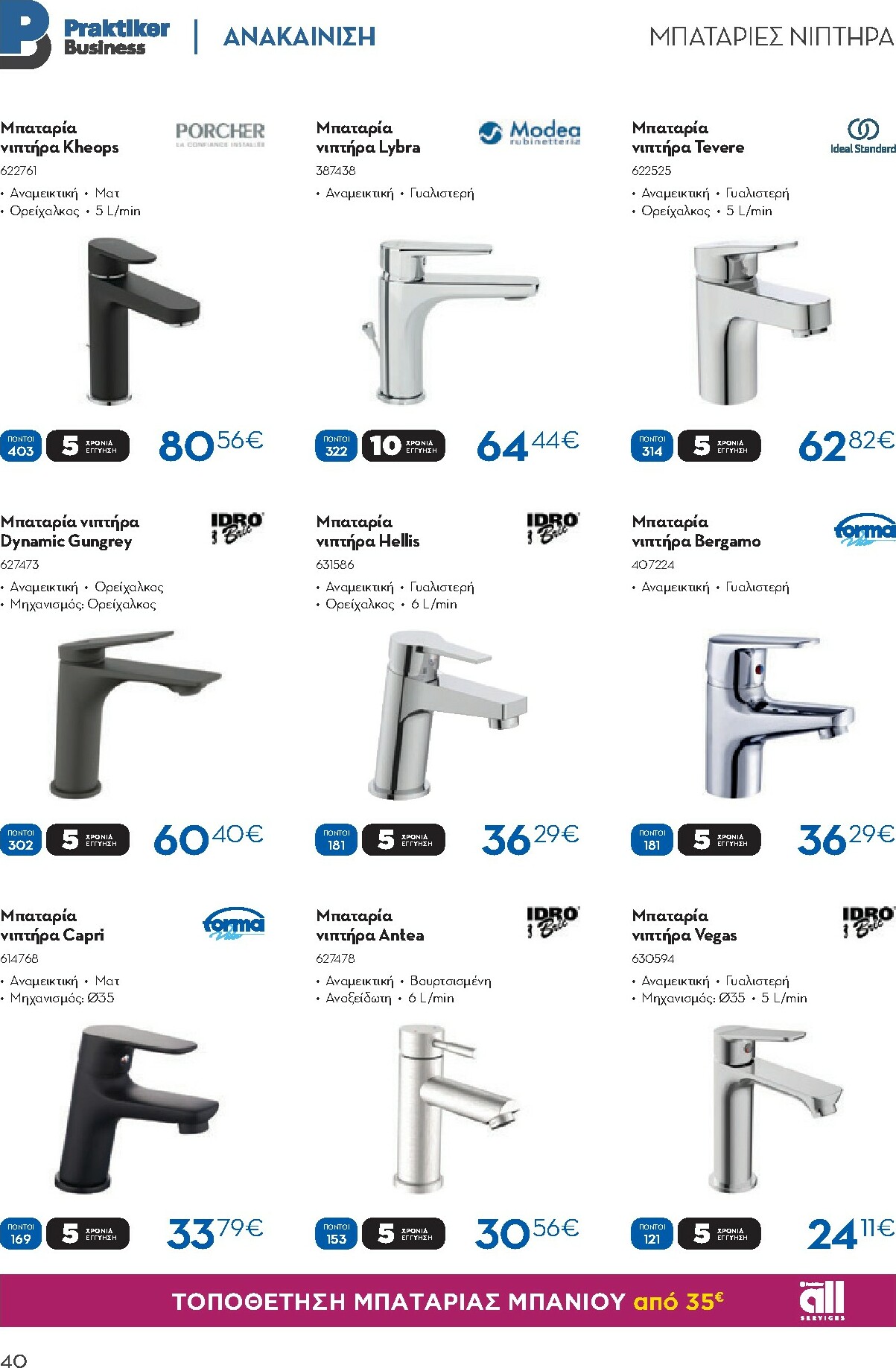 praktiker - Praktiker - Κατάλογος Business φυλλάδιο έγκυρο από 01/12 - 30/09 - page: 40