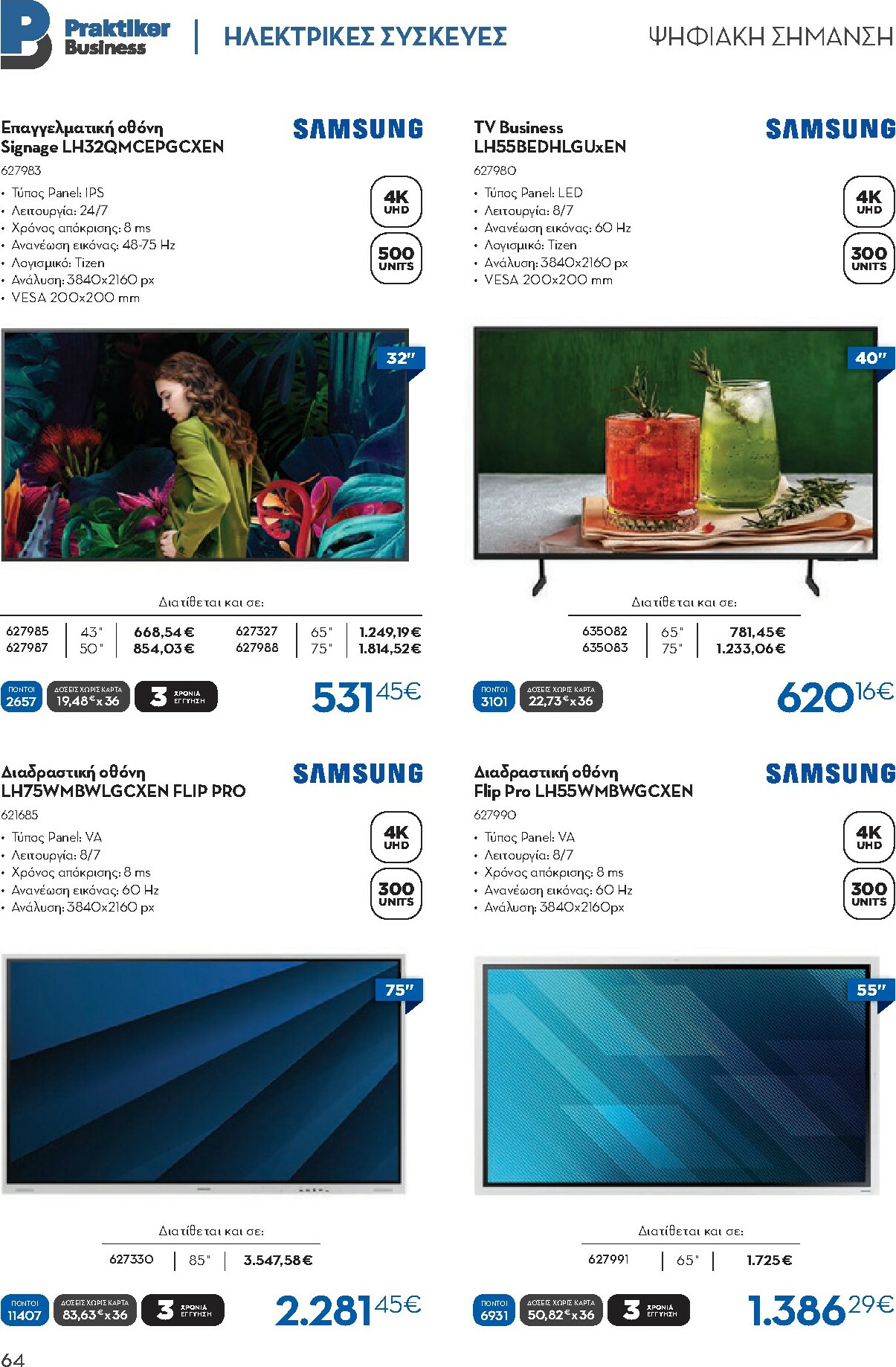 praktiker - Praktiker - Κατάλογος Business φυλλάδιο έγκυρο από 01/12 - 30/09 - page: 64