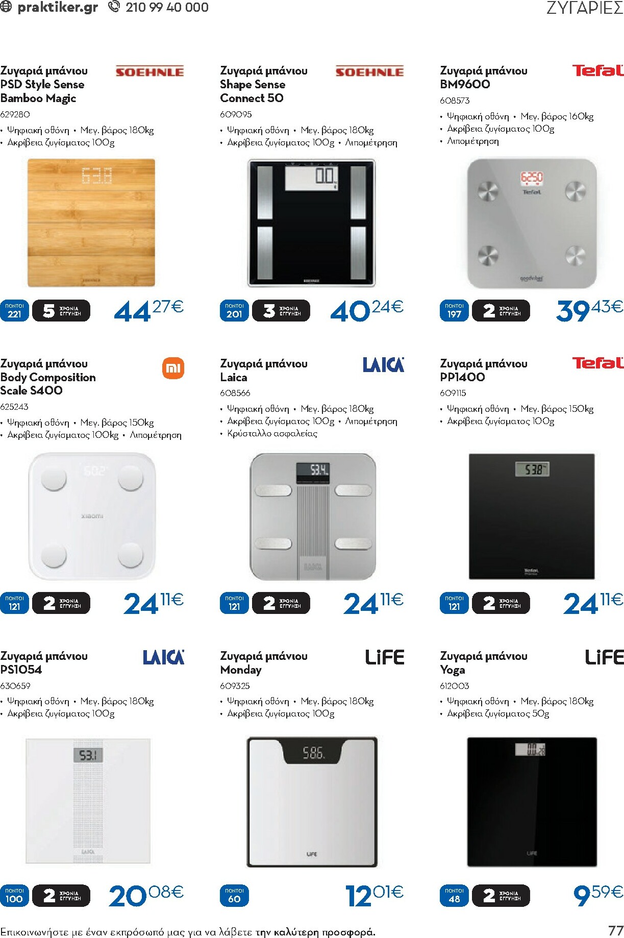 praktiker - Praktiker - Κατάλογος Business φυλλάδιο έγκυρο από 01/12 - 30/09 - page: 77