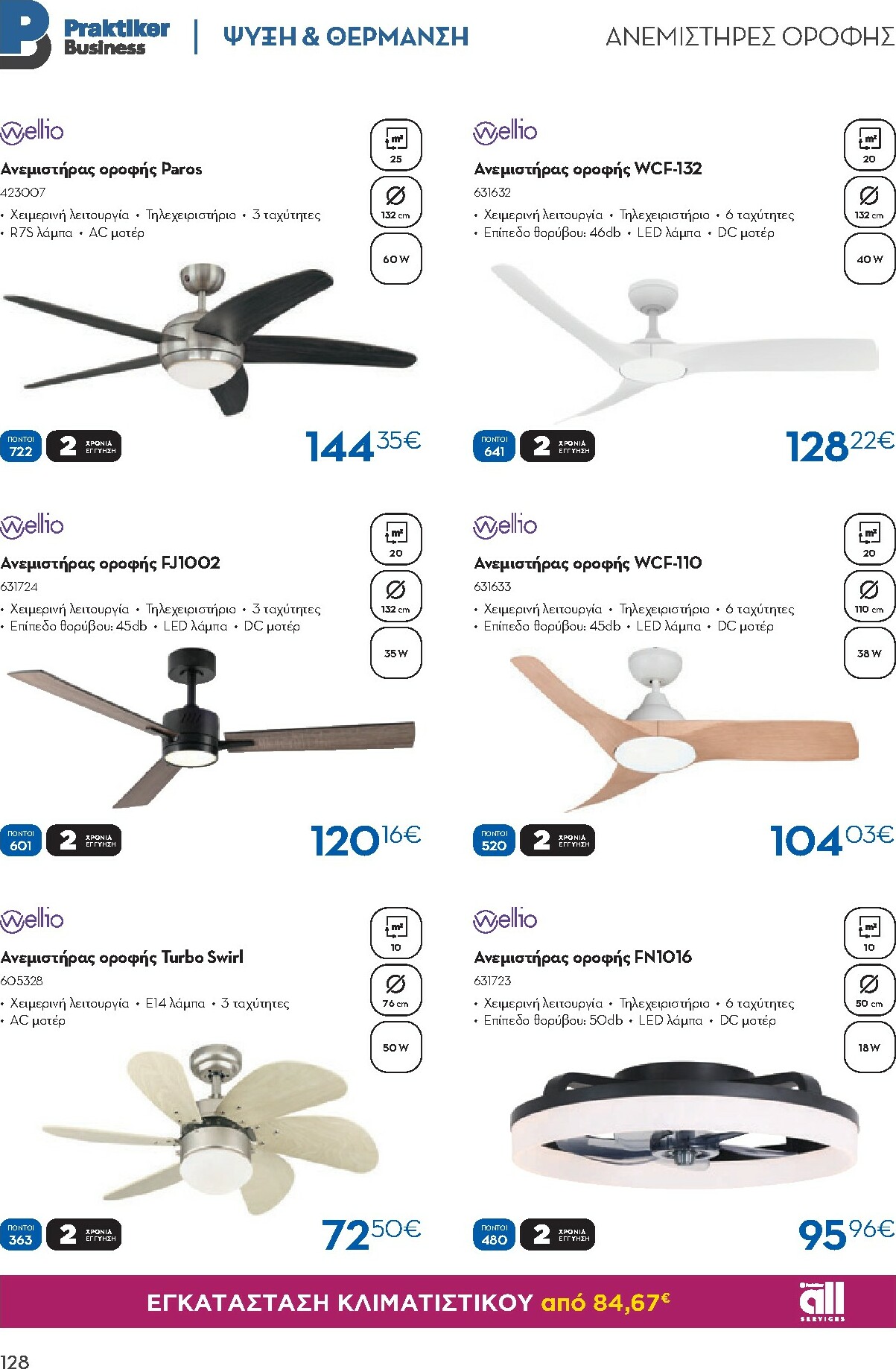 praktiker - Praktiker - Κατάλογος Business φυλλάδιο έγκυρο από 01/12 - 30/09 - page: 128