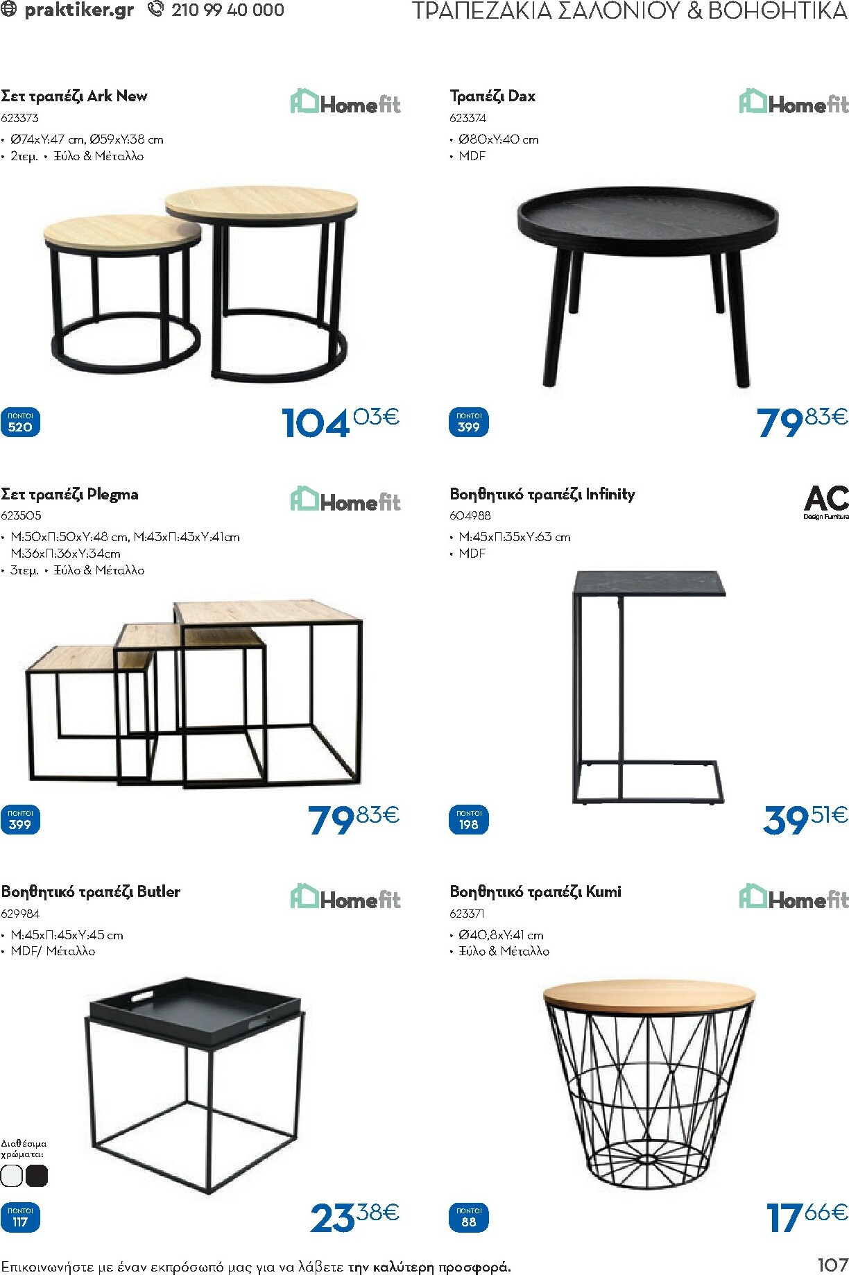 praktiker - Praktiker - Κατάλογος Business φυλλάδιο έγκυρο από 01/12 - 30/09 - page: 107