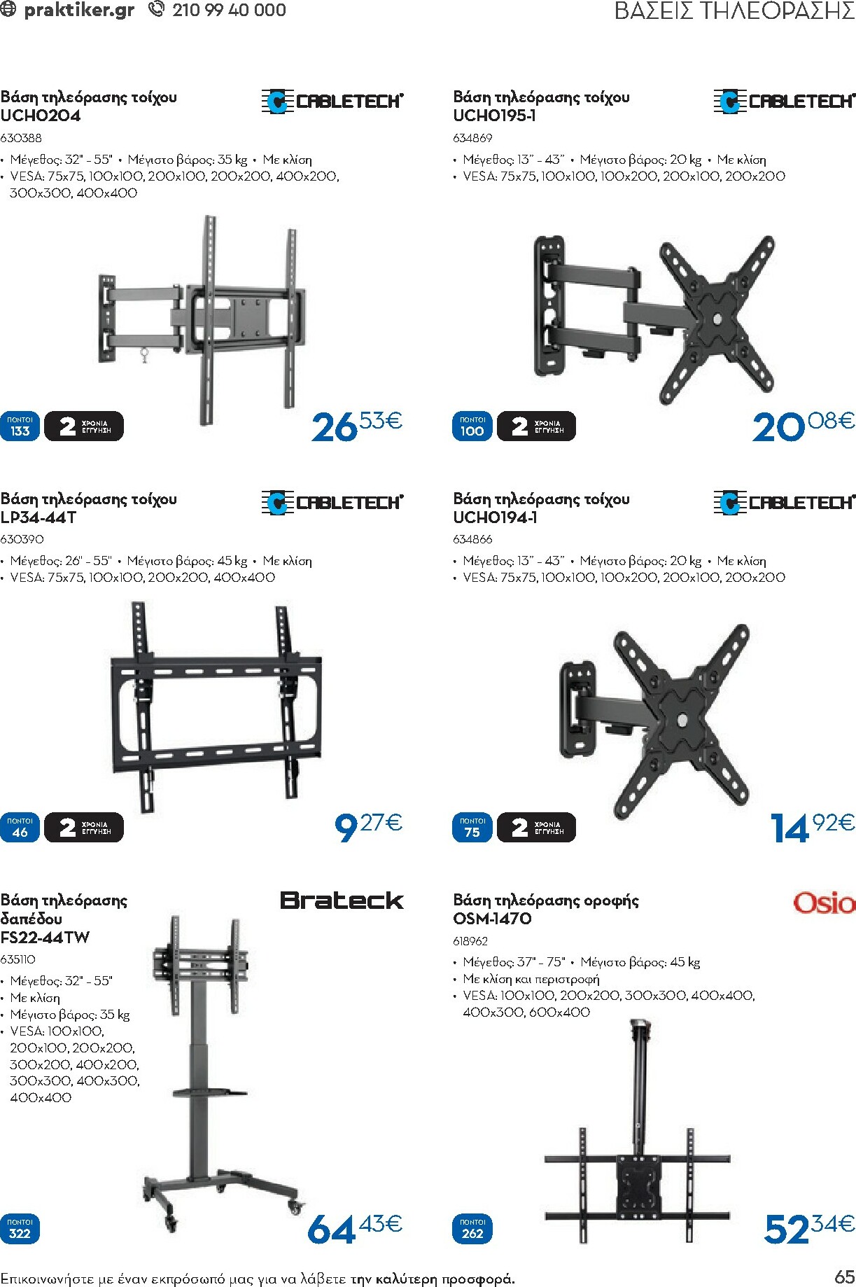 praktiker - Praktiker - Κατάλογος Business φυλλάδιο έγκυρο από 01/12 - 30/09 - page: 65