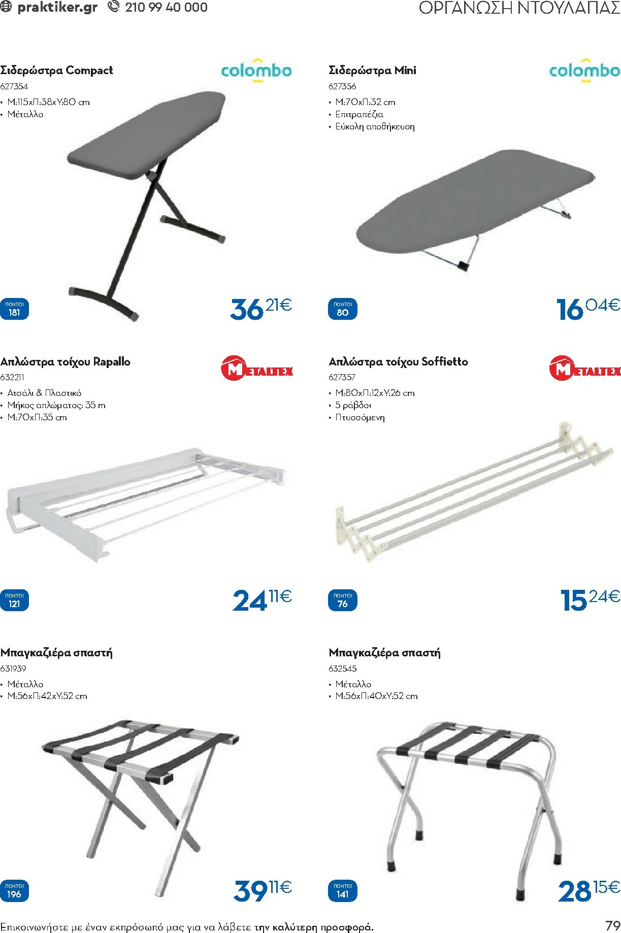 praktiker - Praktiker - Κατάλογος Business φυλλάδιο έγκυρο από 01/12 - 30/09 - page: 79