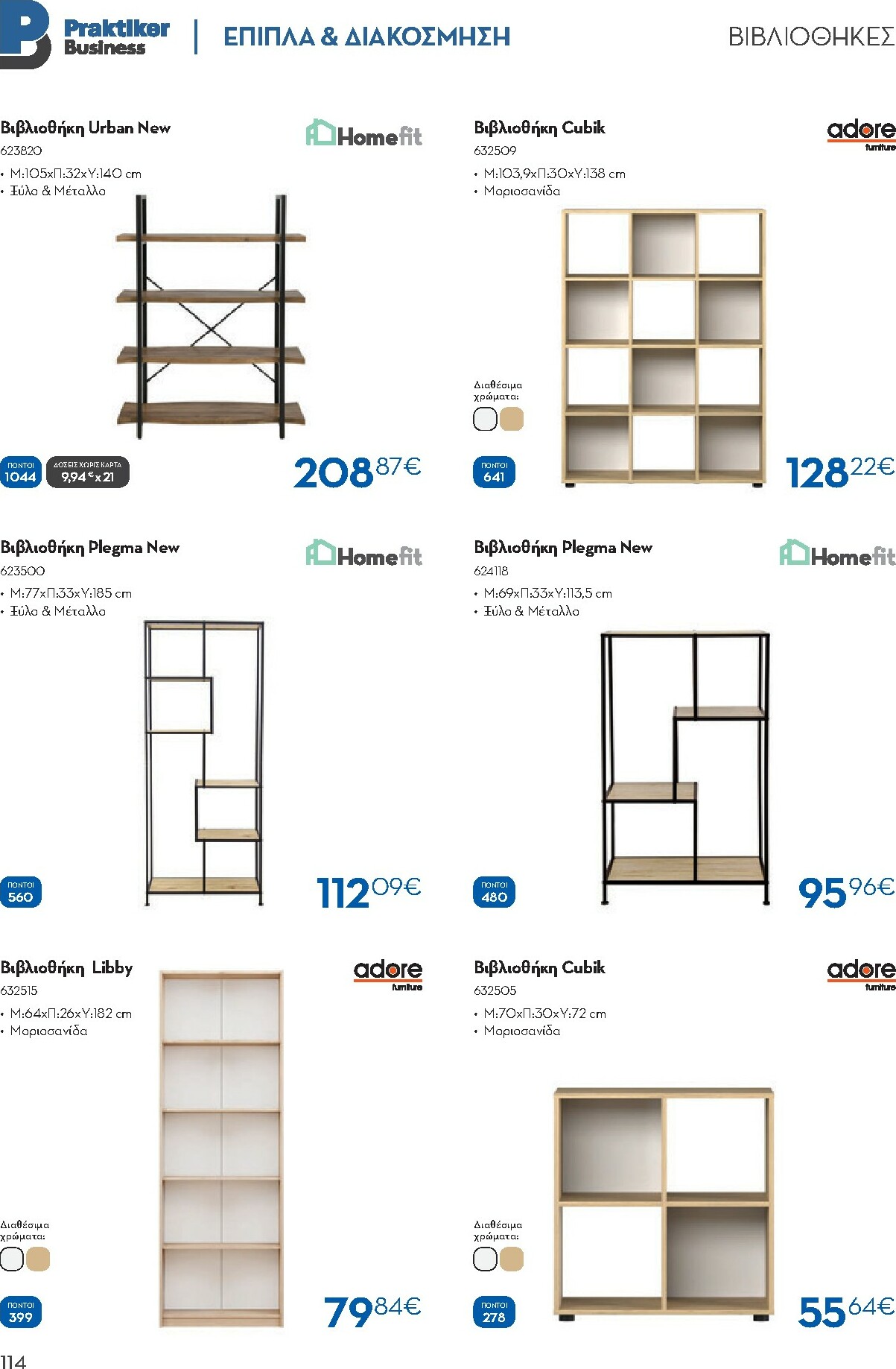 praktiker - Praktiker - Κατάλογος Business φυλλάδιο έγκυρο από 01/12 - 30/09 - page: 114