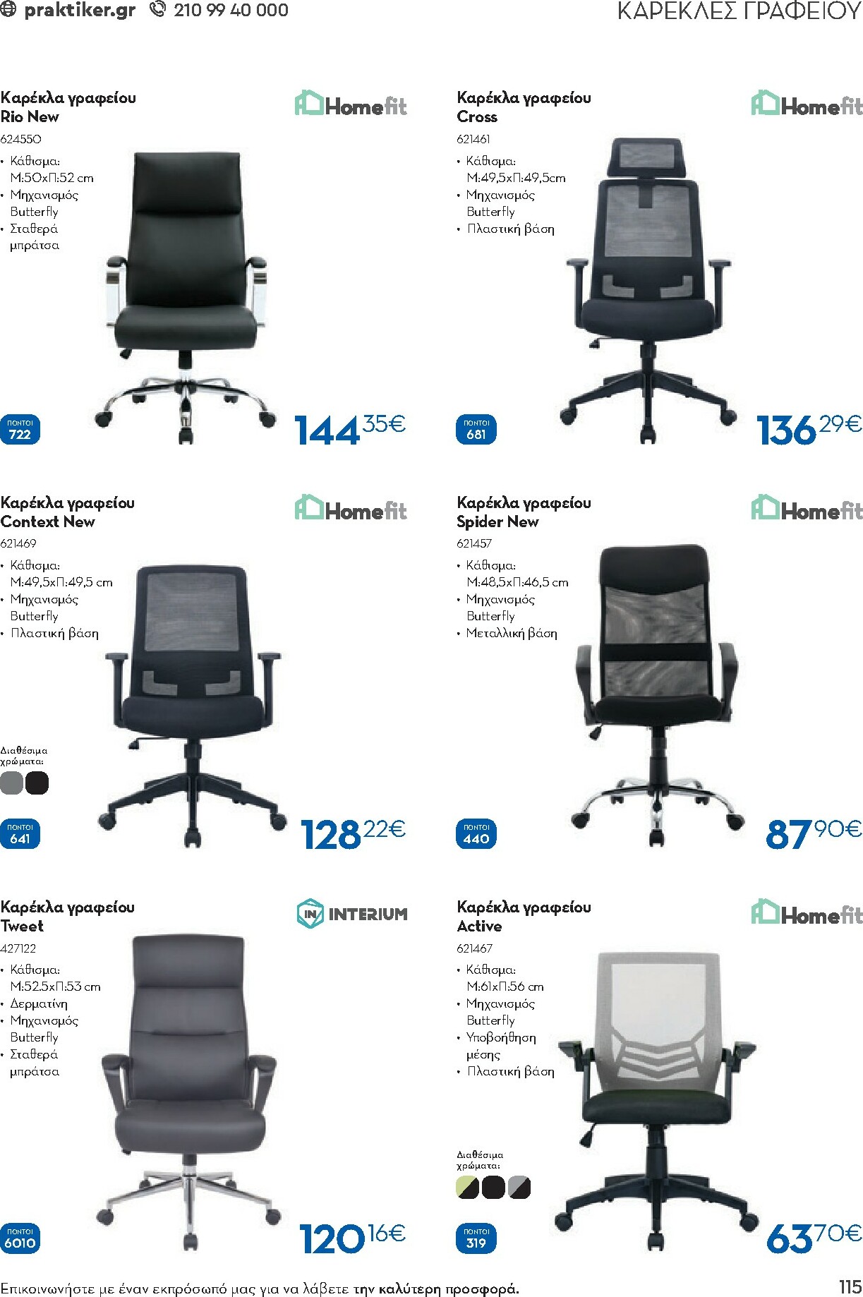 praktiker - Praktiker - Κατάλογος Business φυλλάδιο έγκυρο από 01/12 - 30/09 - page: 115