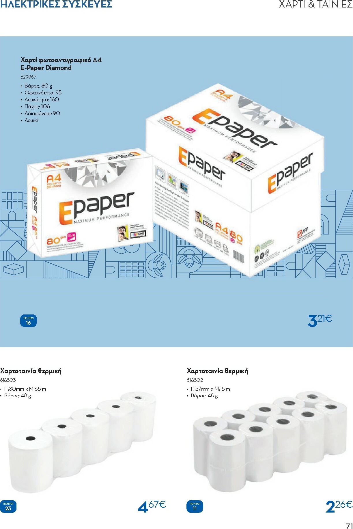 praktiker - Praktiker - Κατάλογος Business φυλλάδιο έγκυρο από 01/12 - 30/09 - page: 71