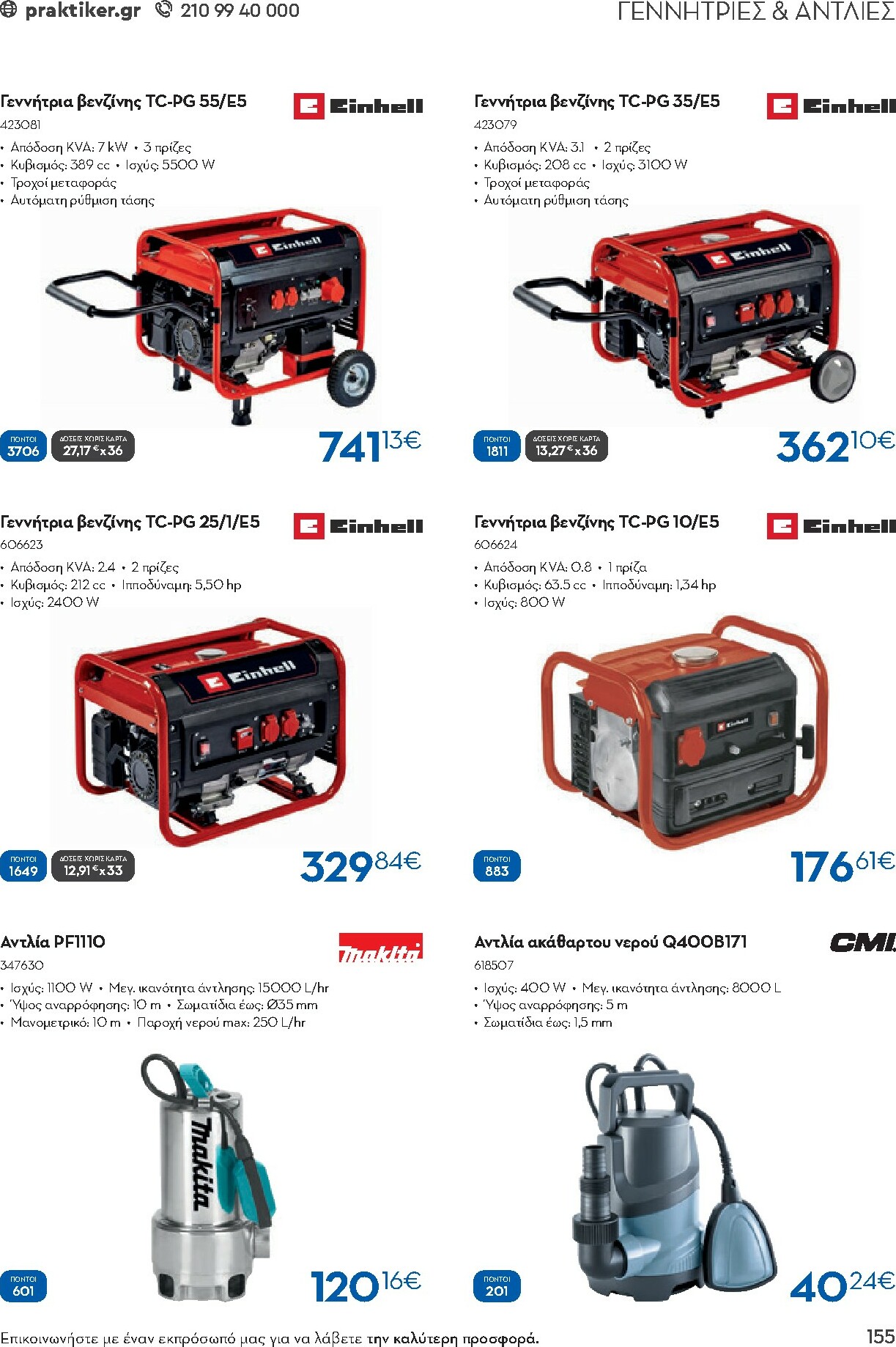 praktiker - Praktiker - Κατάλογος Business φυλλάδιο έγκυρο από 01/12 - 30/09 - page: 155