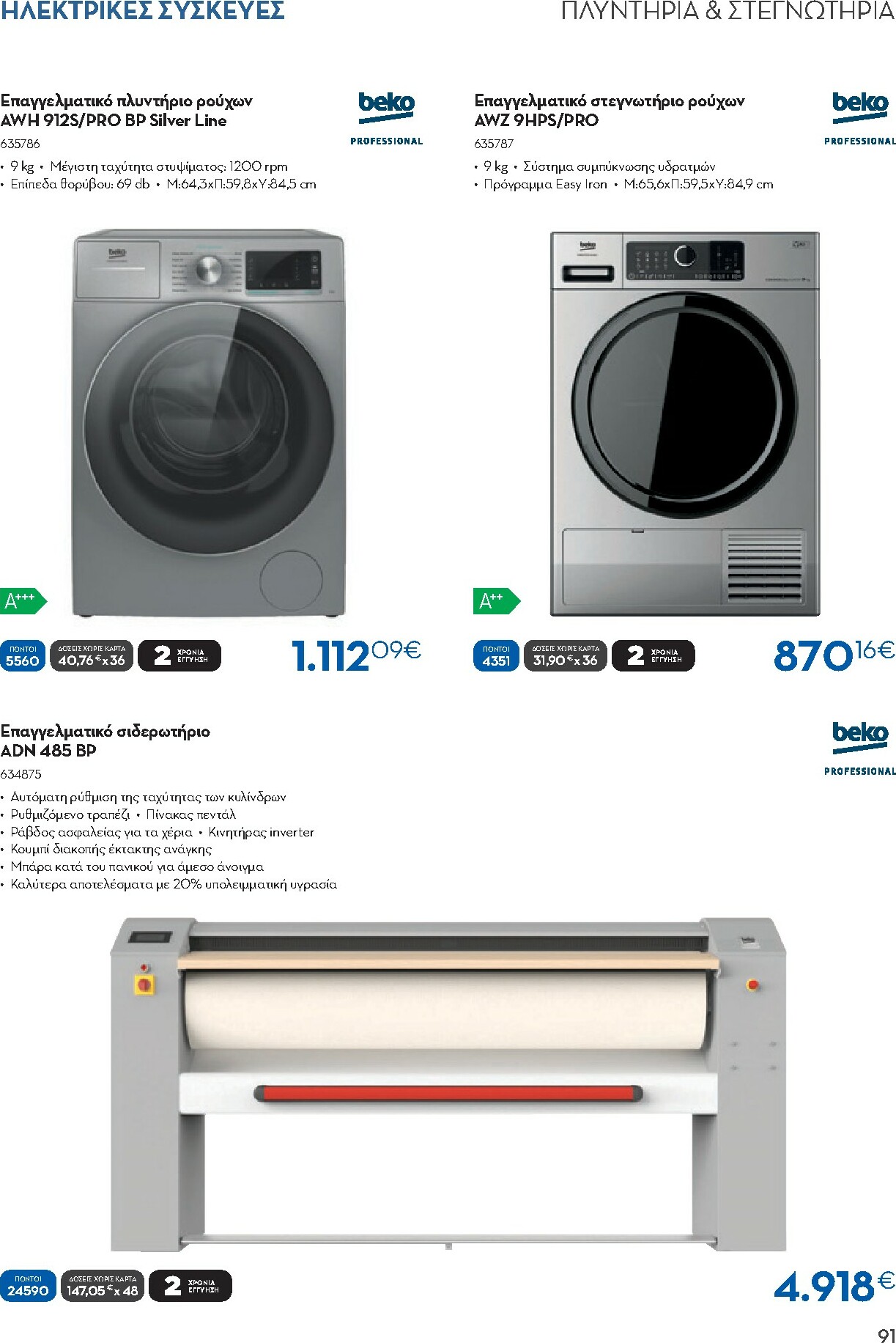 praktiker - Praktiker - Κατάλογος Business φυλλάδιο έγκυρο από 01/12 - 30/09 - page: 91