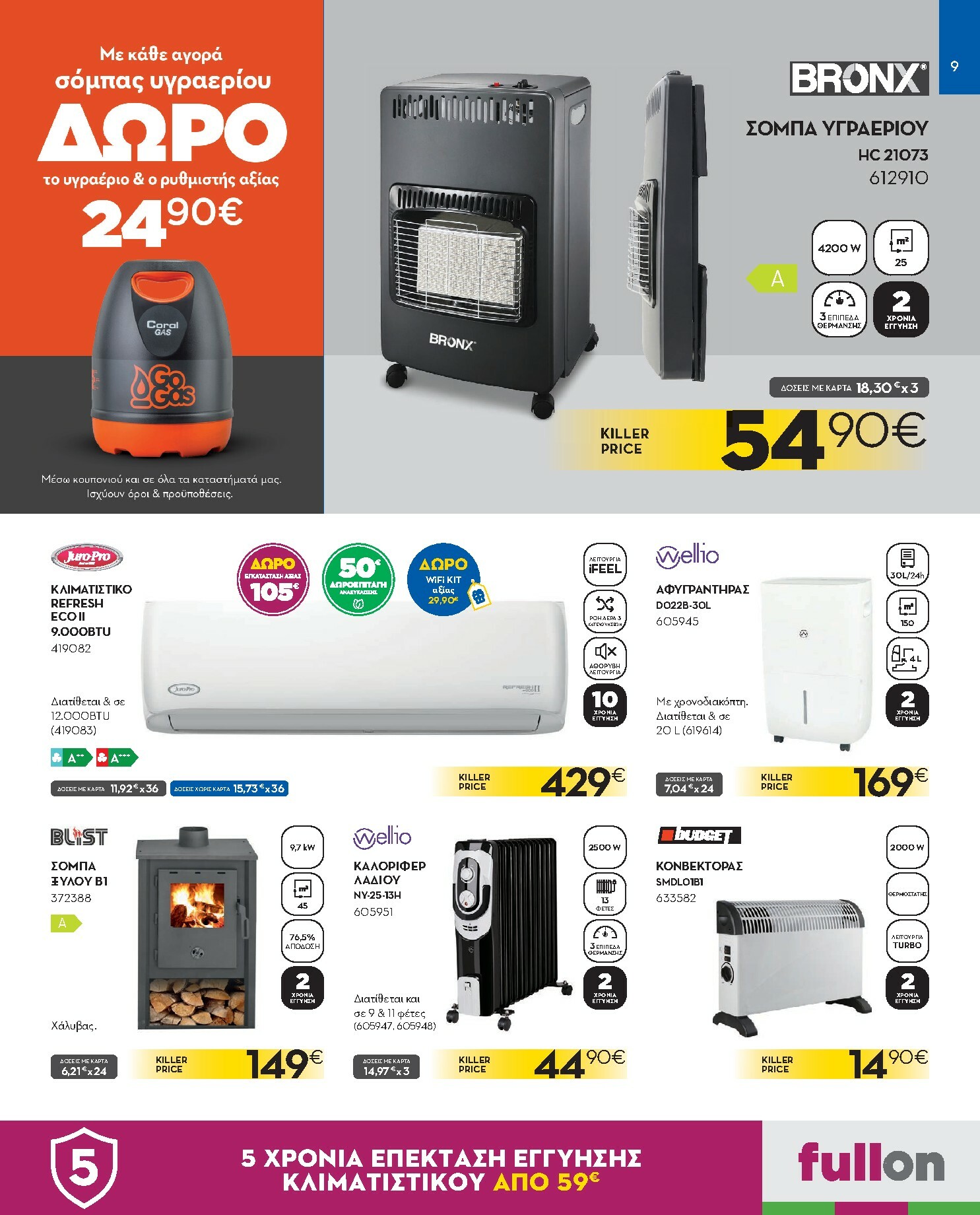 praktiker - Praktiker φυλλάδιο έγκυρο από 08/12 - 31/12 - page: 9