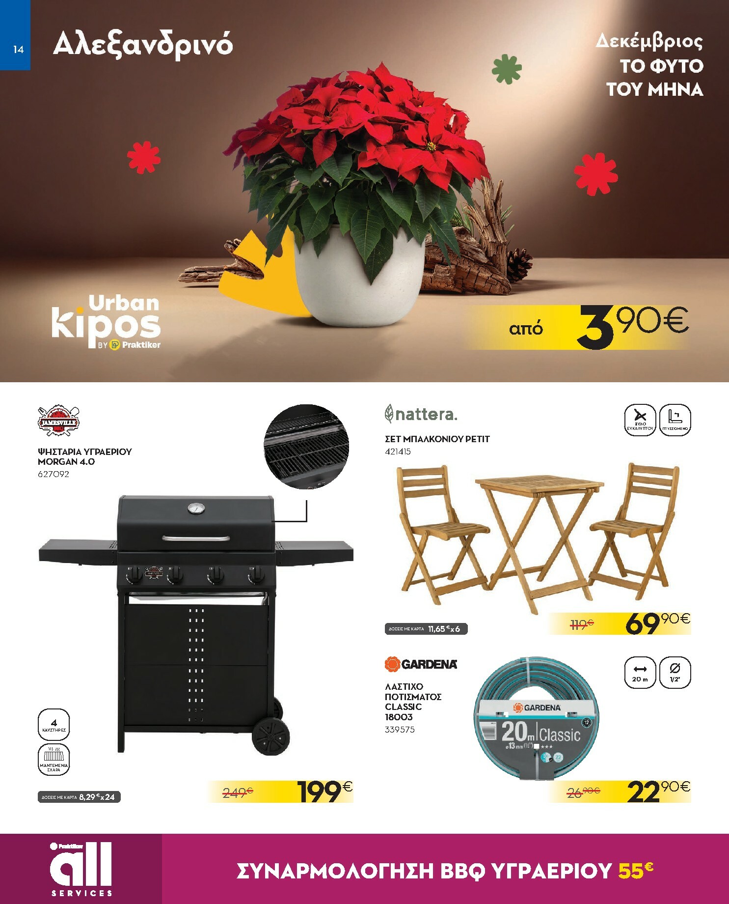 praktiker - Praktiker φυλλάδιο έγκυρο από 08/12 - 31/12 - page: 14