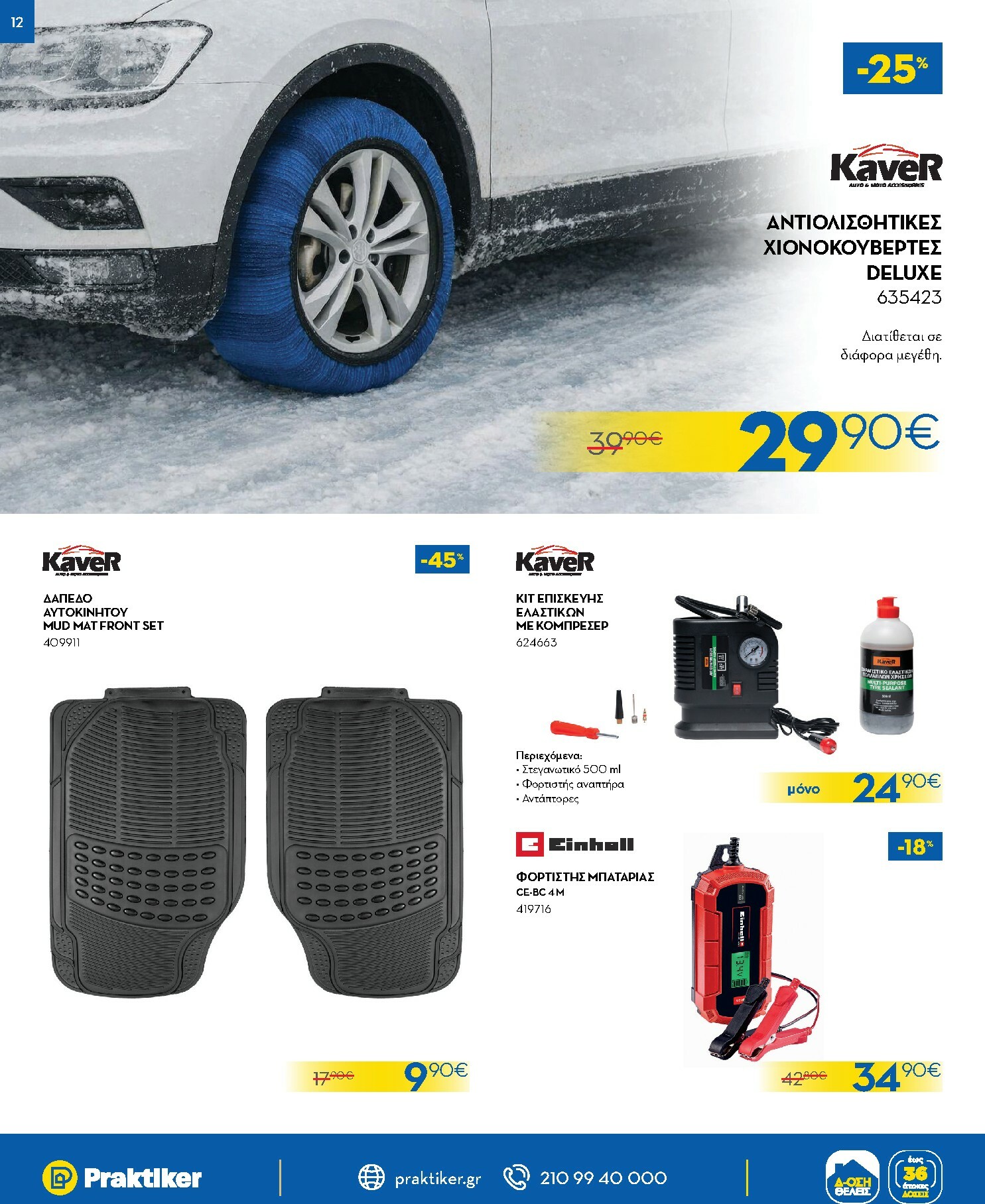 praktiker - Praktiker φυλλάδιο έγκυρο από 12/01 - 01/02 - page: 12