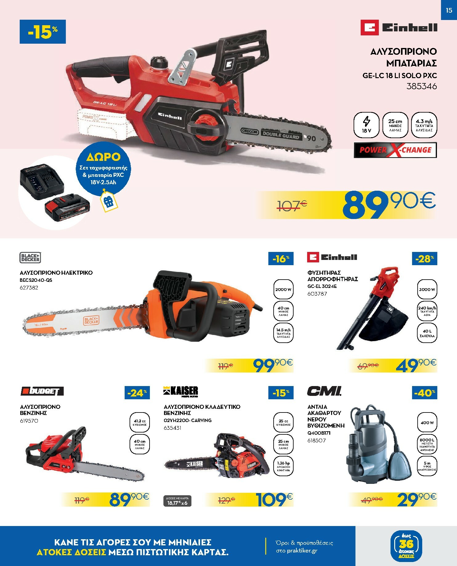 praktiker - Praktiker φυλλάδιο έγκυρο από 12/01 - 01/02 - page: 15