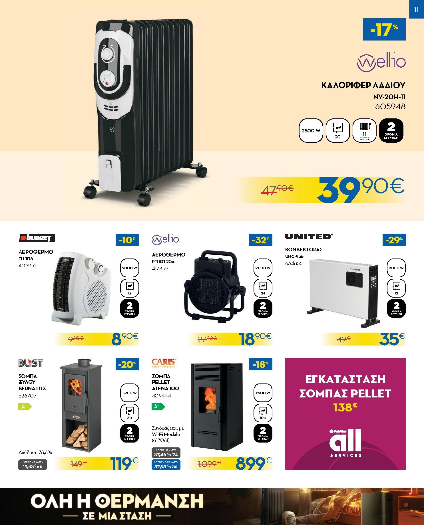 praktiker - Praktiker φυλλάδιο έγκυρο από 12/01 - 01/02 - page: 11