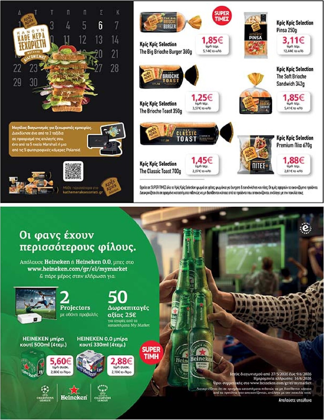 my-market - Το τρέχον φυλλάδιο My Market ισχύει από τετάρτης 27/05/2026 έως τρίτης 09/06/2026 - page: 35