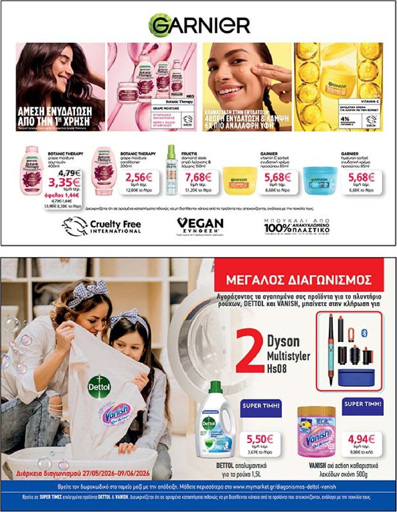 my-market - Το τρέχον φυλλάδιο My Market ισχύει από τετάρτης 27/05/2026 έως τρίτης 09/06/2026 - page: 43