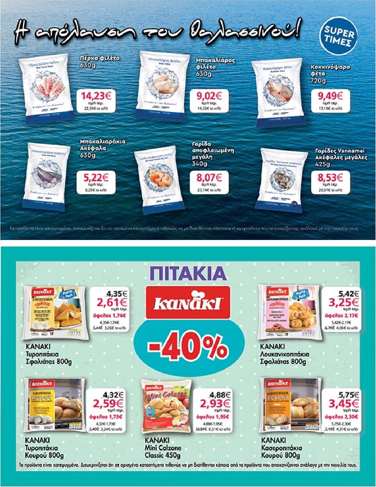 my-market - Το τρέχον φυλλάδιο My Market ισχύει από τετάρτης 27/05/2026 έως τρίτης 09/06/2026 - page: 23