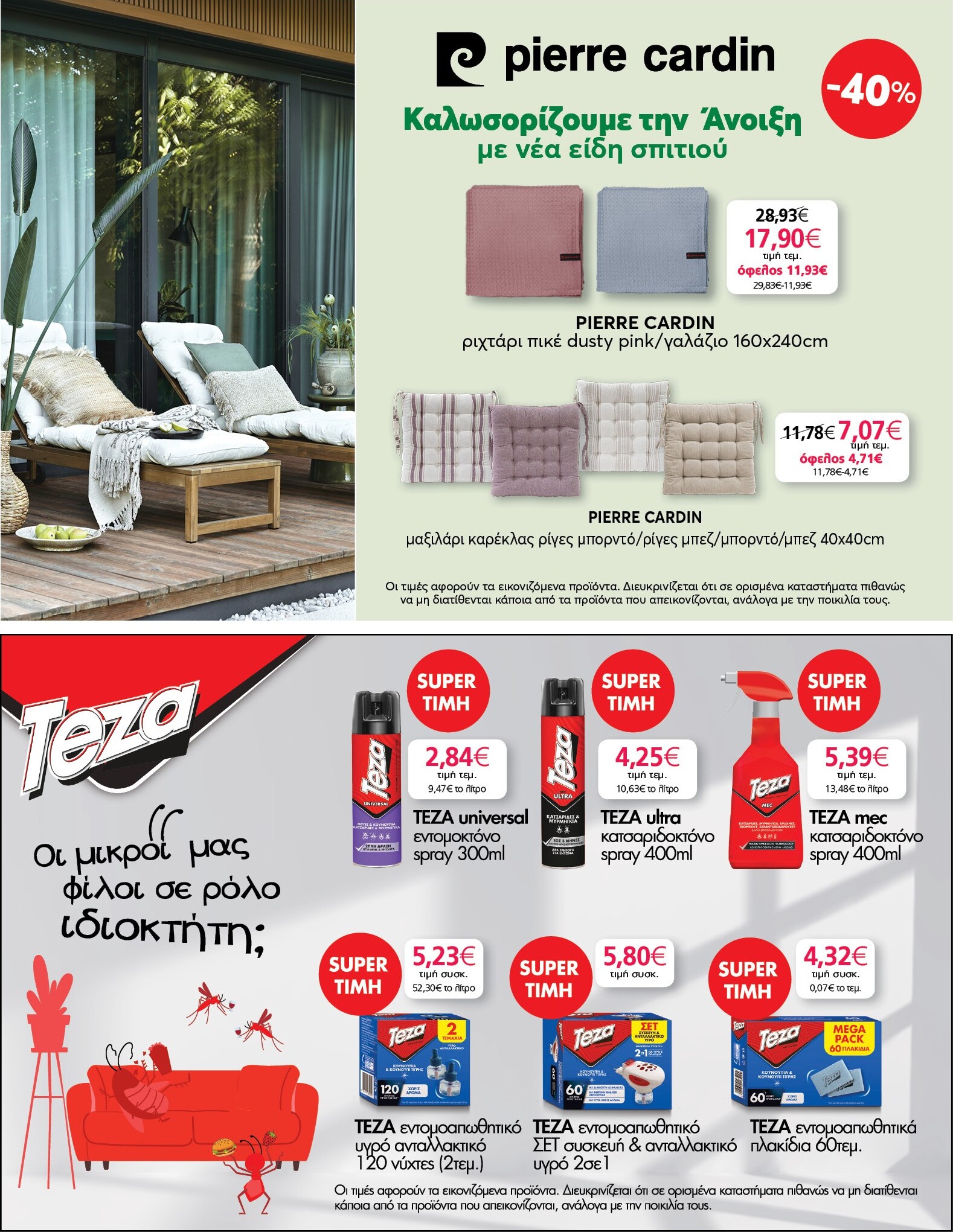 my-market - Το τρέχον φυλλάδιο My Market ισχύει από τετάρτης 27/05/2026 έως τρίτης 09/06/2026 - page: 47