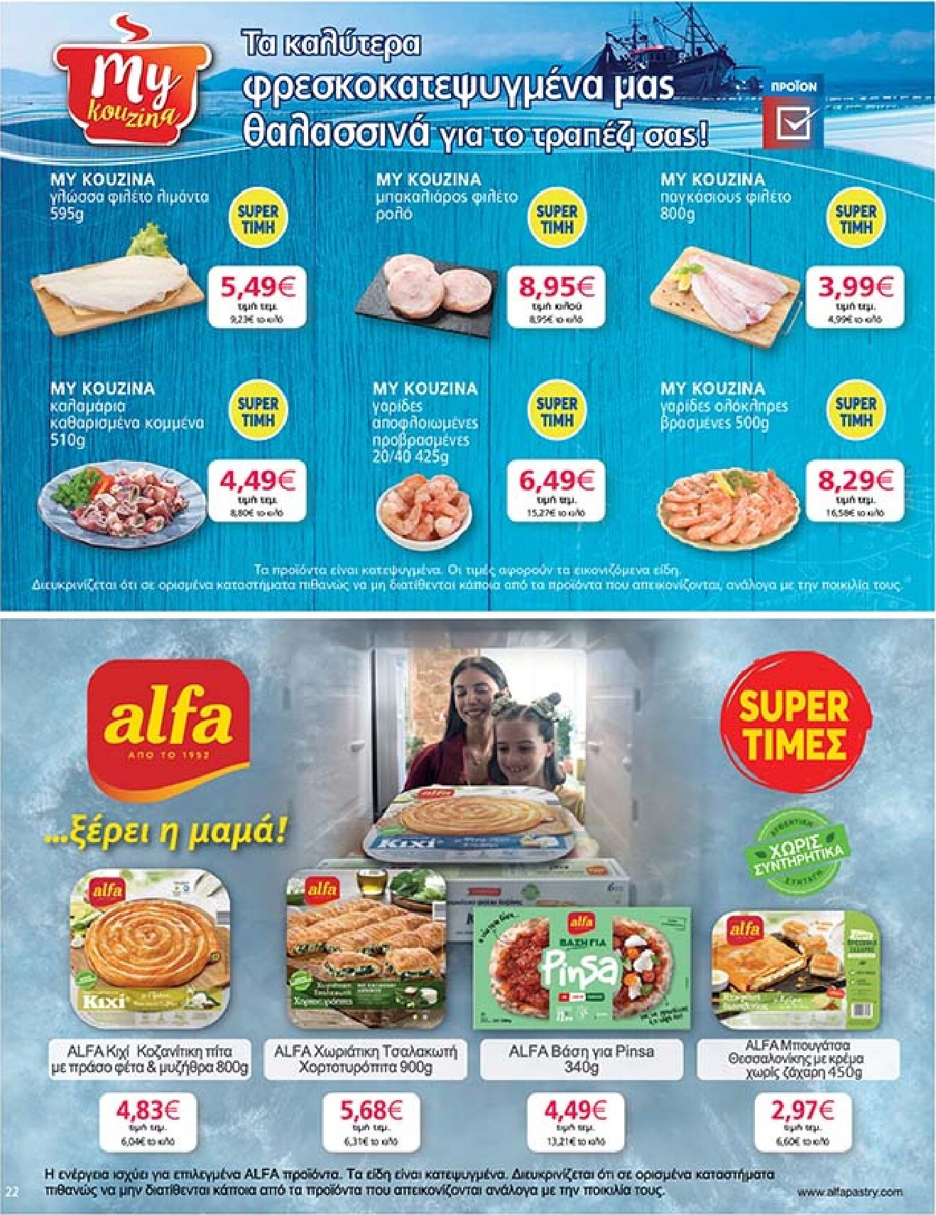 my-market - Το τρέχον φυλλάδιο My Market ισχύει από τετάρτης 27/05/2026 έως τρίτης 09/06/2026 - page: 22