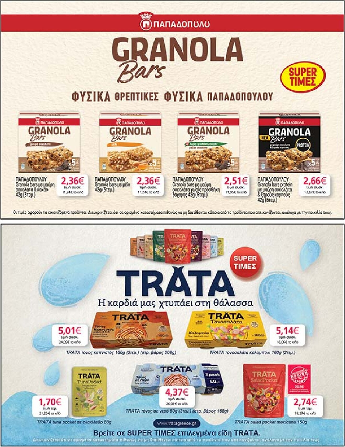 my-market - Το τρέχον φυλλάδιο My Market ισχύει από τετάρτης 27/05/2026 έως τρίτης 09/06/2026 - page: 27