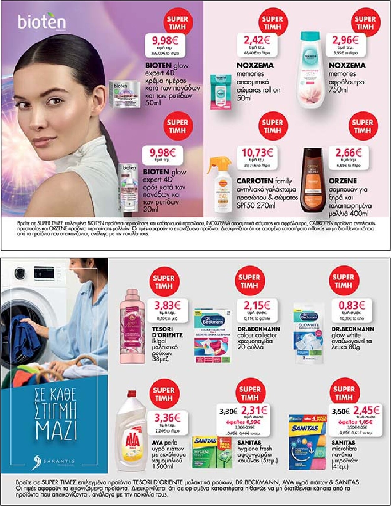 my-market - Το τρέχον φυλλάδιο My Market ισχύει από τετάρτης 27/05/2026 έως τρίτης 09/06/2026 - page: 41