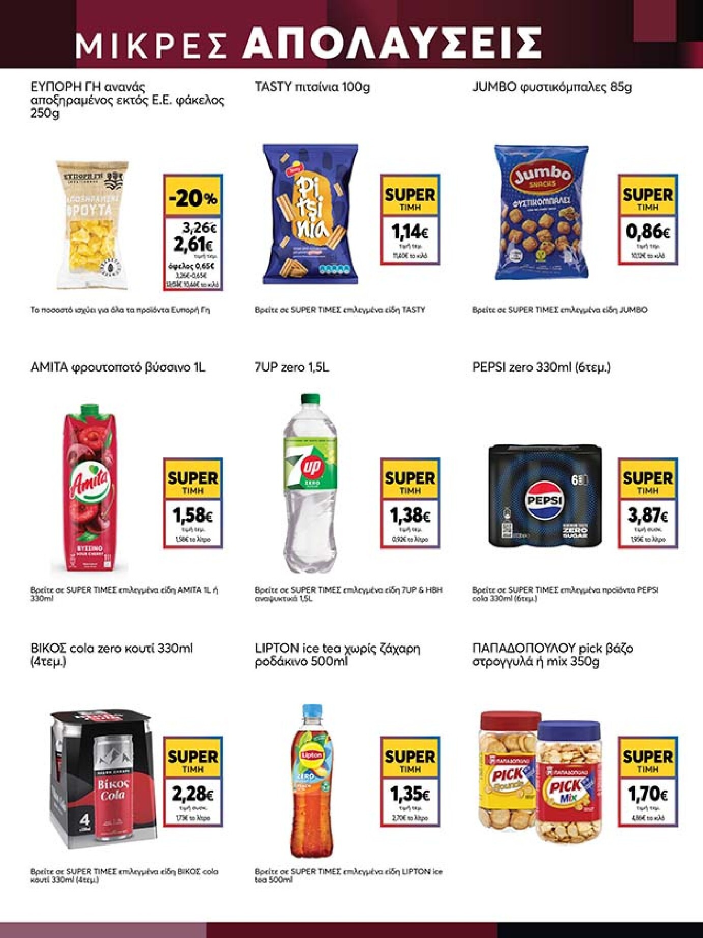 my-market - Το τρέχον φυλλάδιο My Market ισχύει από τετάρτης 27/05/2026 έως τρίτης 09/06/2026 - page: 17