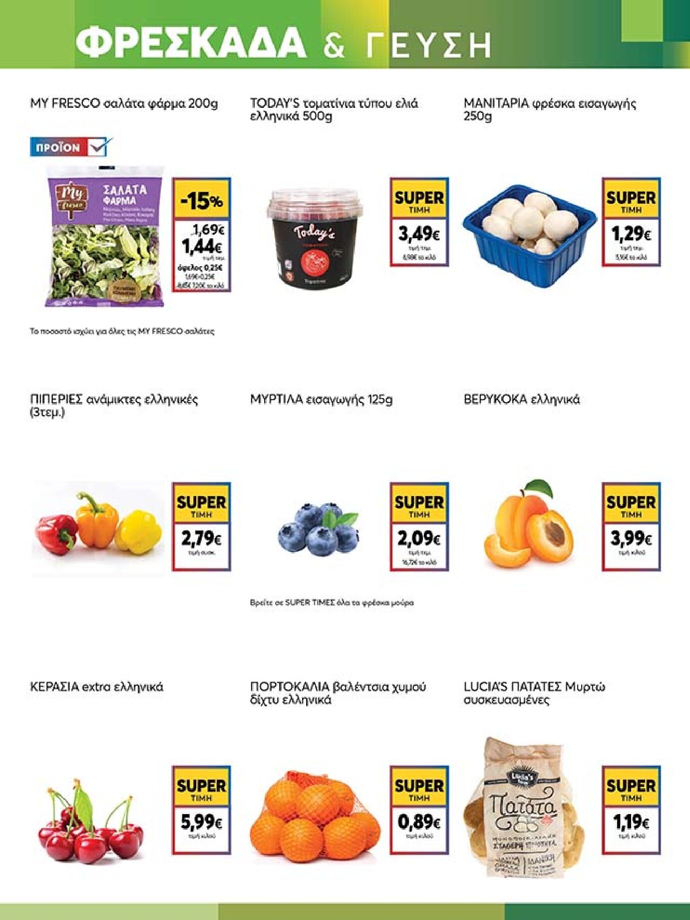 my-market - Το τρέχον φυλλάδιο My Market ισχύει από τετάρτης 27/05/2026 έως τρίτης 09/06/2026 - page: 3